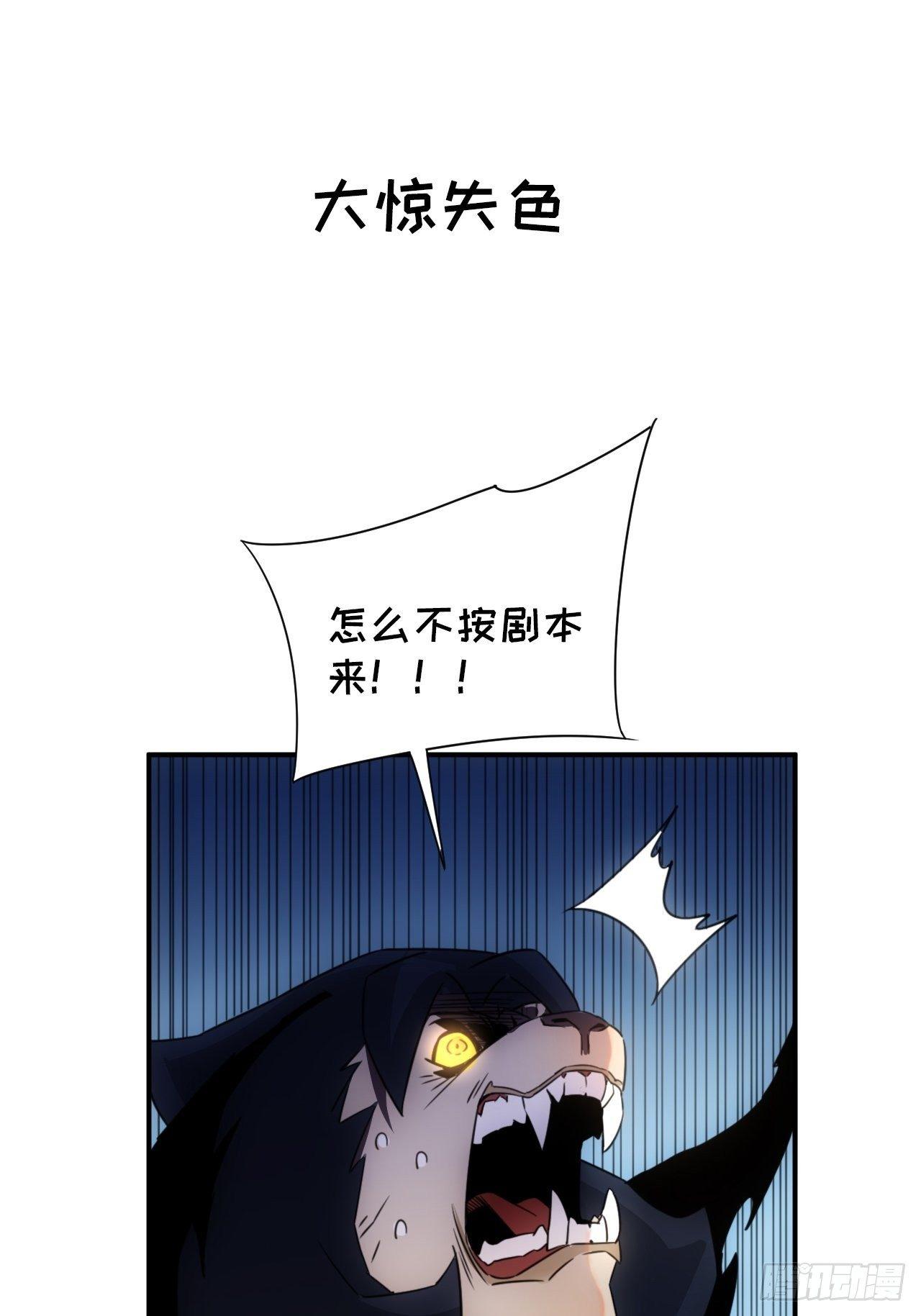 《魔王大掌柜》预告 连更4话 第4页