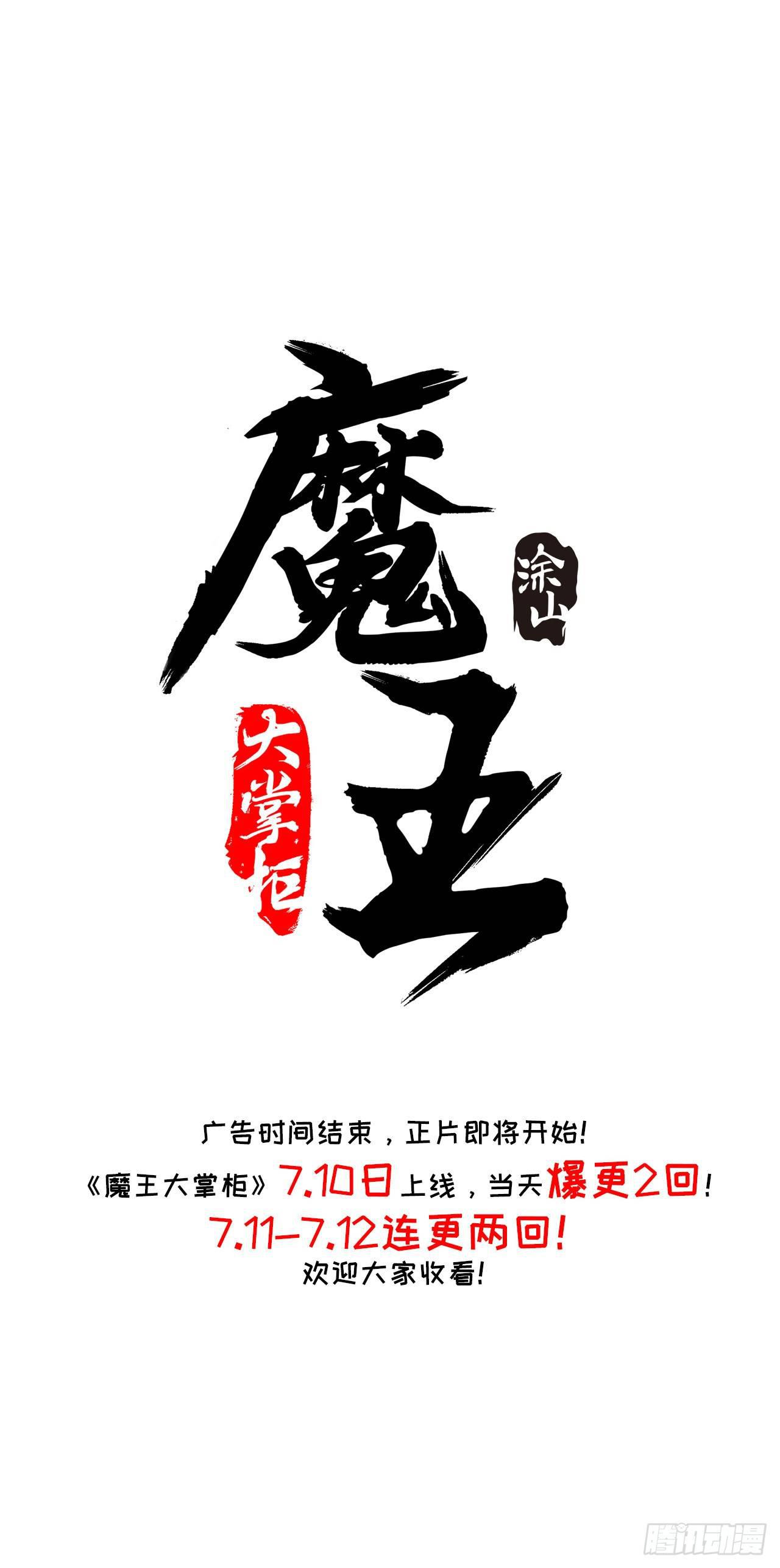 《魔王大掌柜》预告 连更4话 第8页