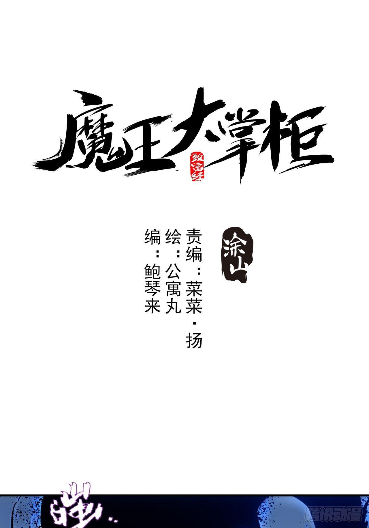 《魔王大掌柜》第2话 好久没有这么痛过了 第1页