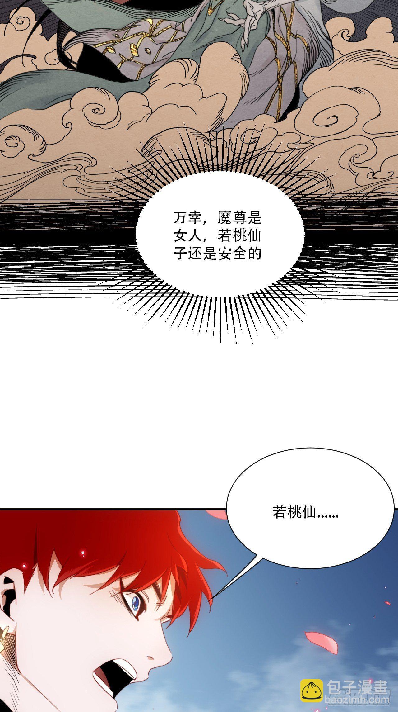 《魔王大掌柜》第3话 魔尊大人认错人啦 第17页