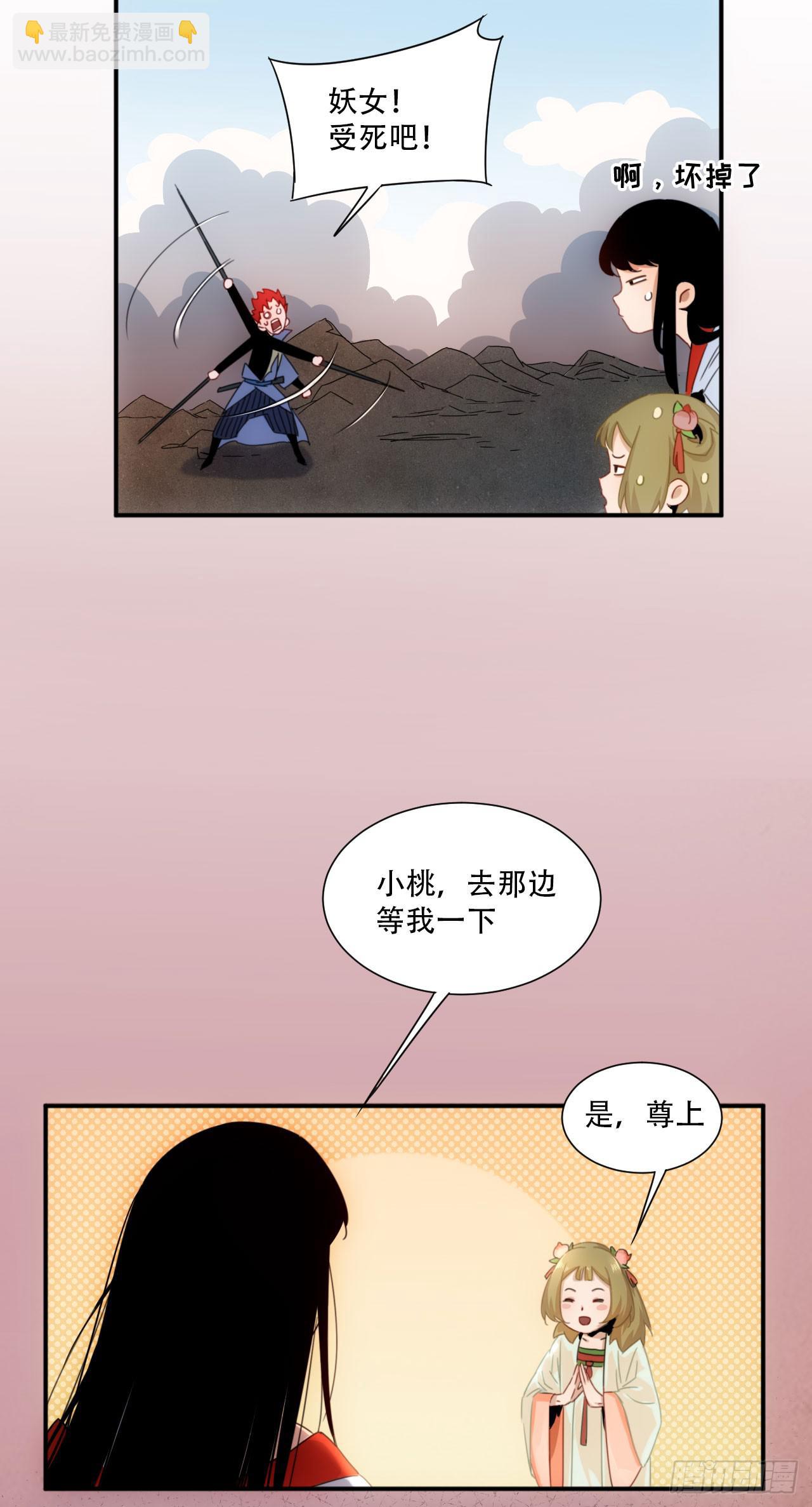 《魔王大掌柜》第3话 魔尊大人认错人啦 第25页