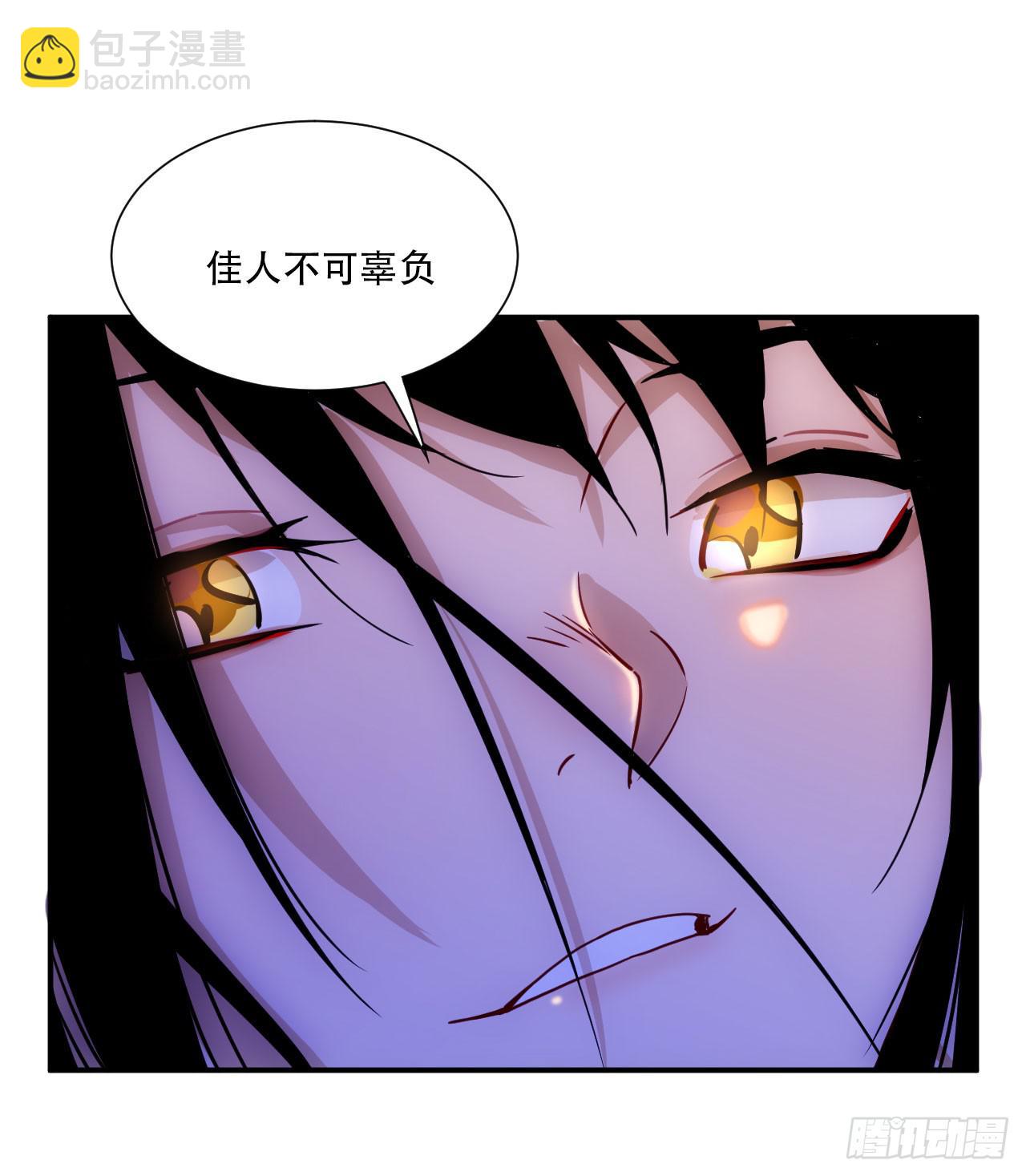 《魔王大掌柜》第3话 魔尊大人认错人啦 第27页
