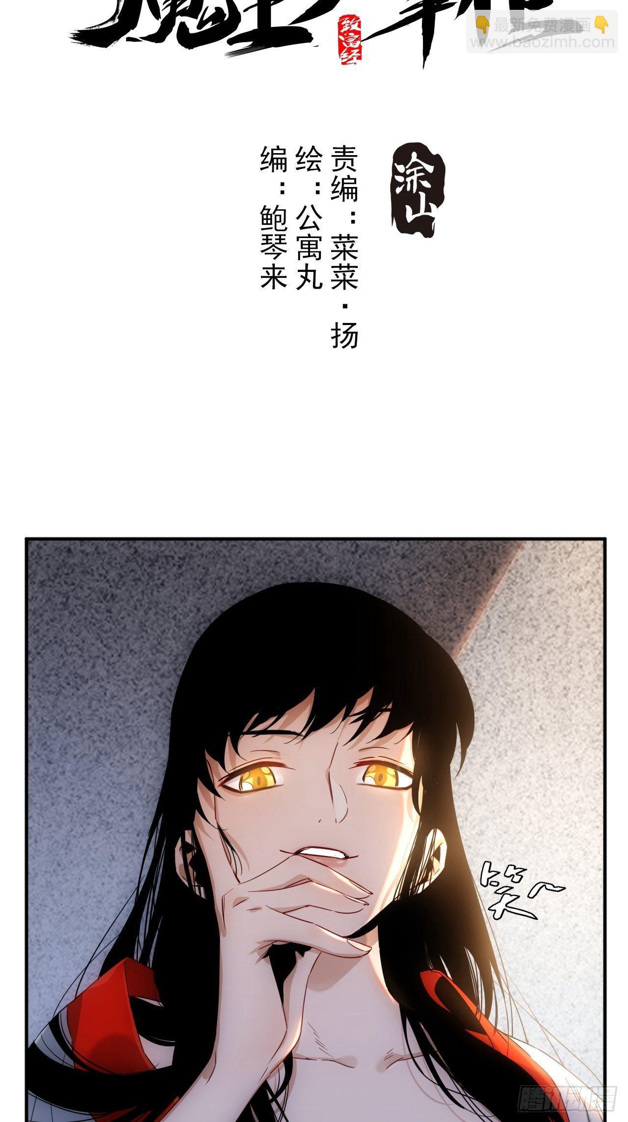《魔王大掌柜》第3话 魔尊大人认错人啦 第3页
