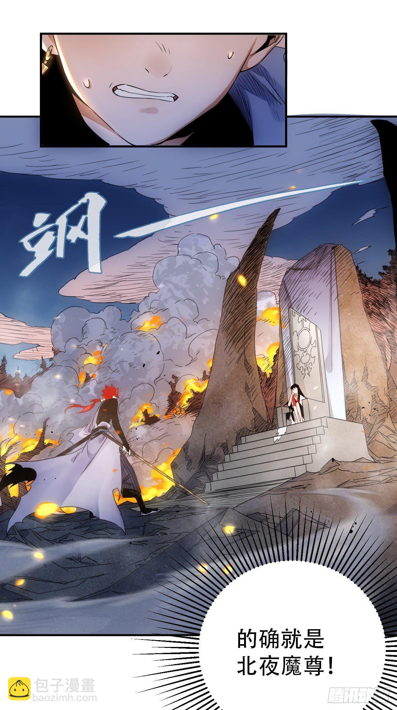 《魔王大掌柜》第3话 魔尊大人认错人啦 第7页