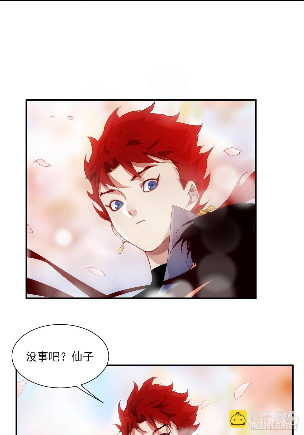 《魔王大掌柜》第1话 魔境极北魔尊无道 第23页