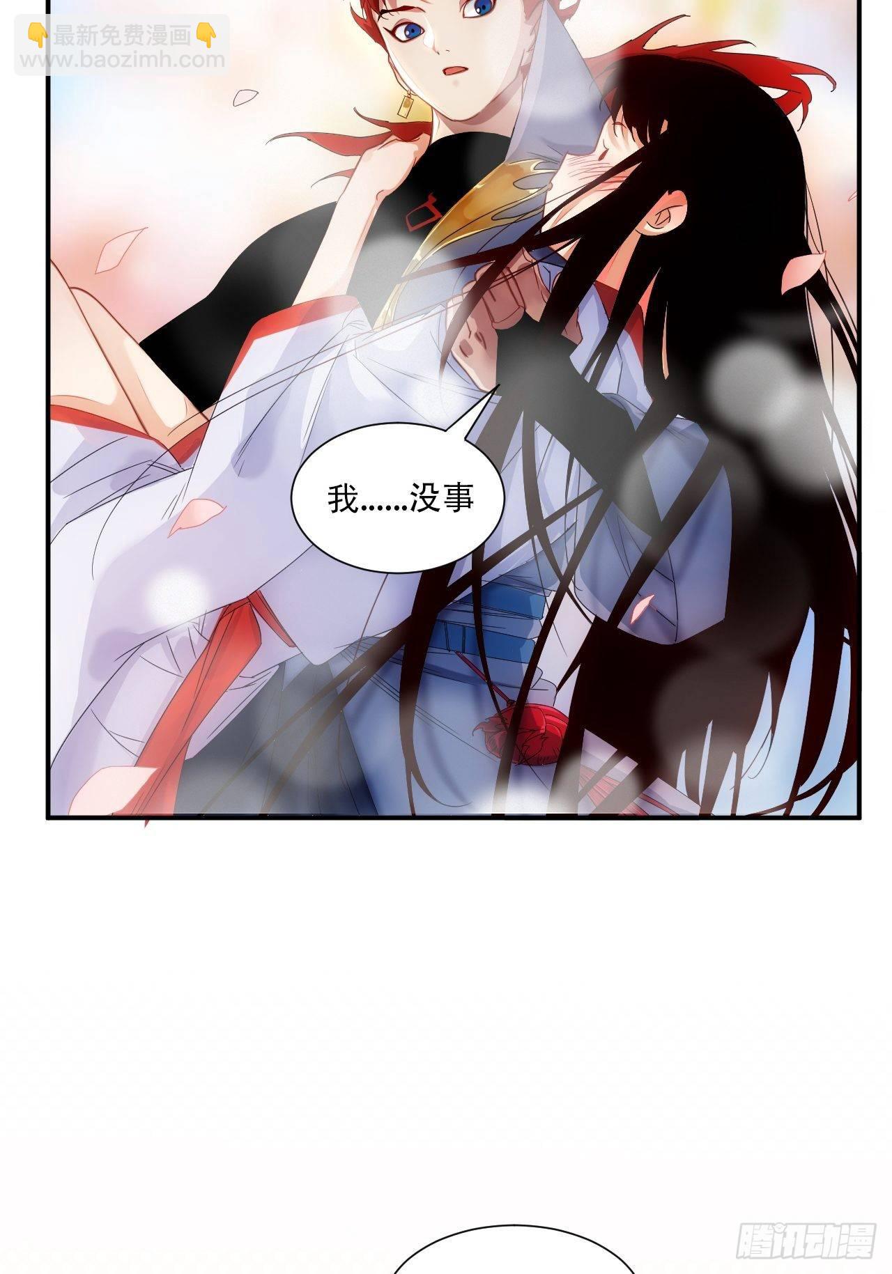 《魔王大掌柜》第1话 魔境极北魔尊无道 第24页