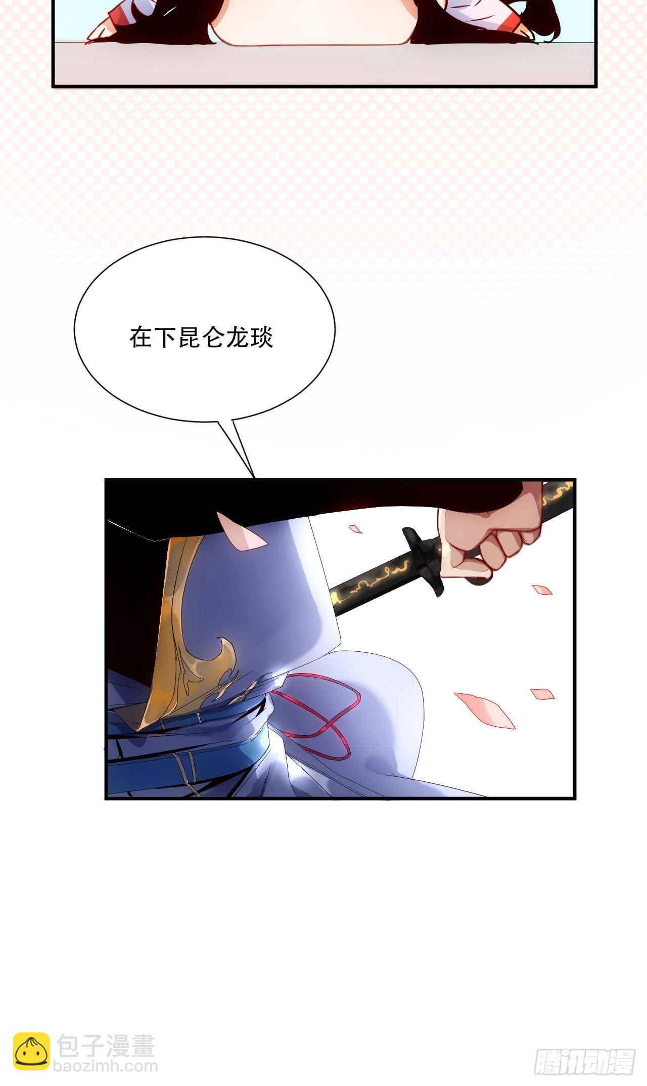 《魔王大掌柜》第1话 魔境极北魔尊无道 第26页