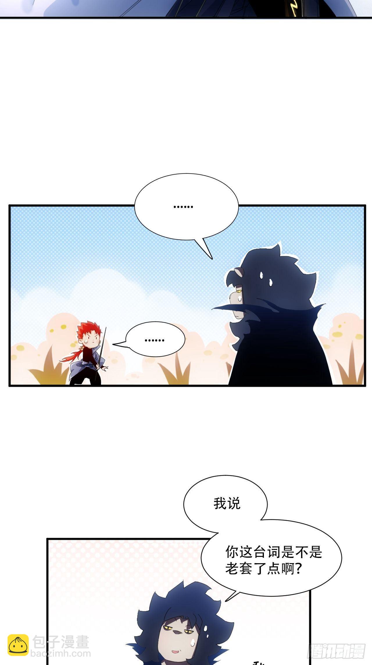 《魔王大掌柜》第1话 魔境极北魔尊无道 第28页