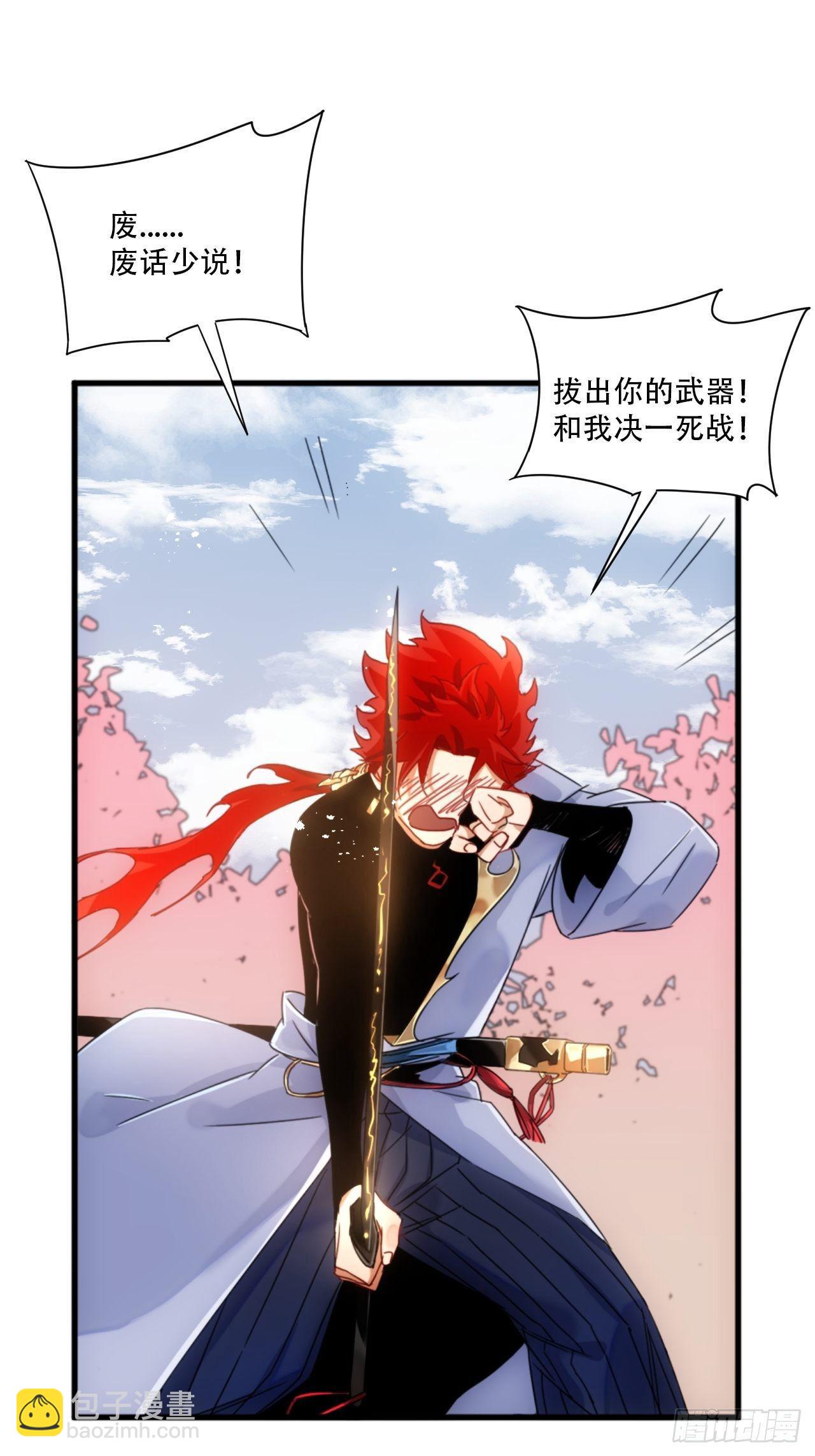 《魔王大掌柜》第1话 魔境极北魔尊无道 第30页