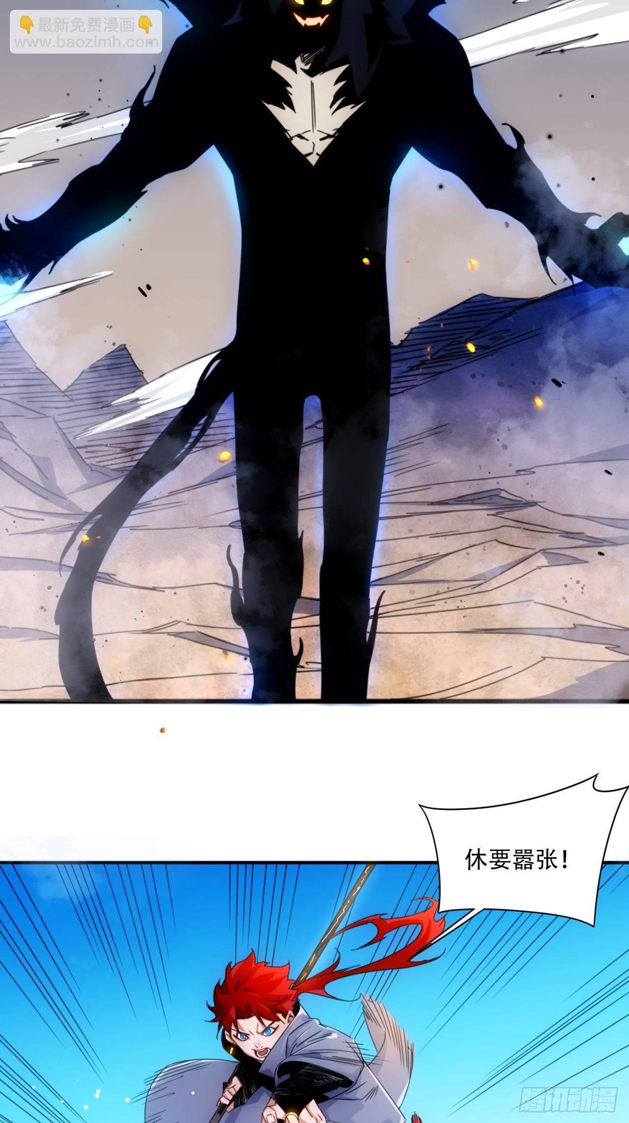 《魔王大掌柜》第1话 魔境极北魔尊无道 第32页