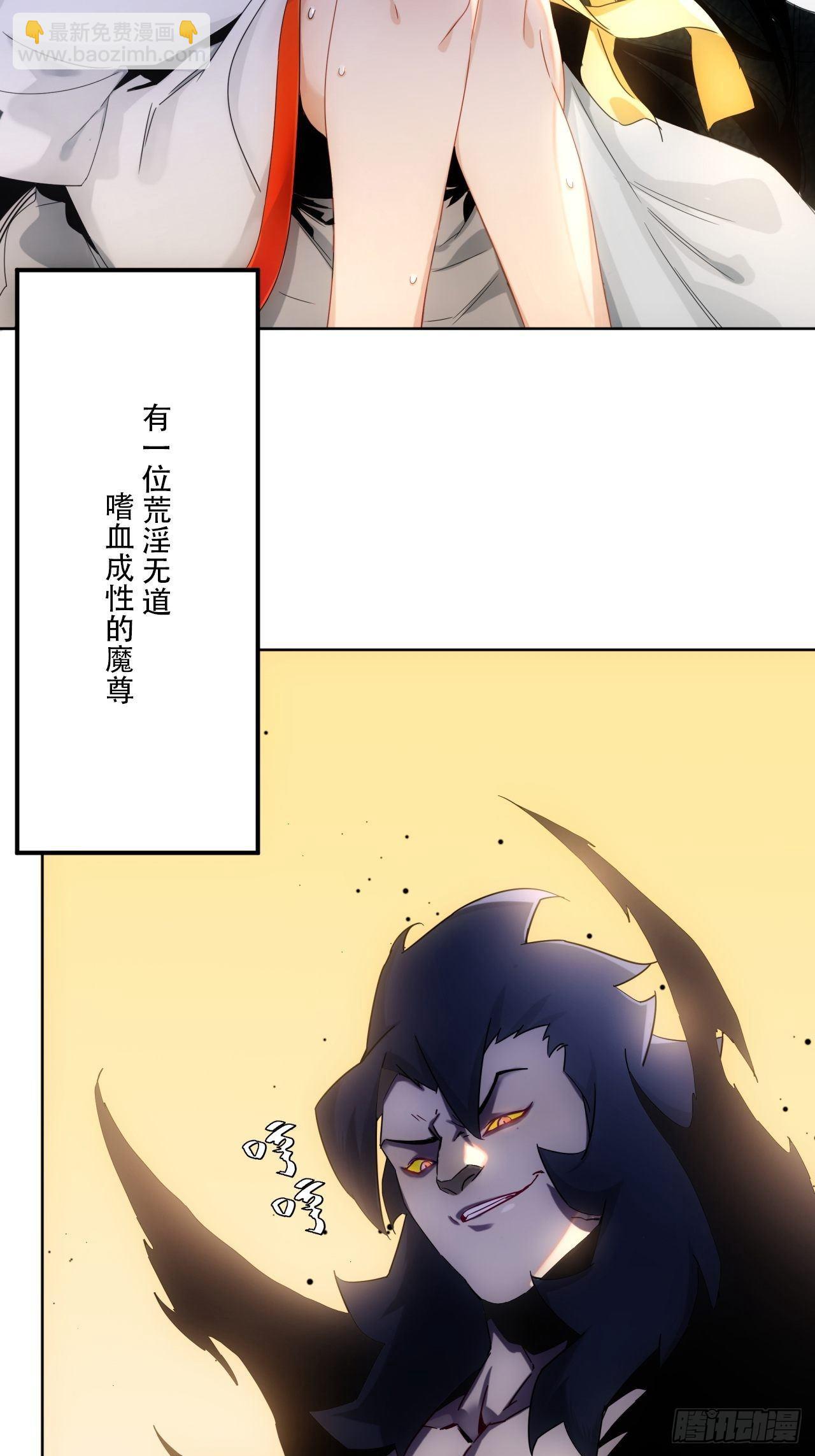 《魔王大掌柜》第1话 魔境极北魔尊无道 第5页