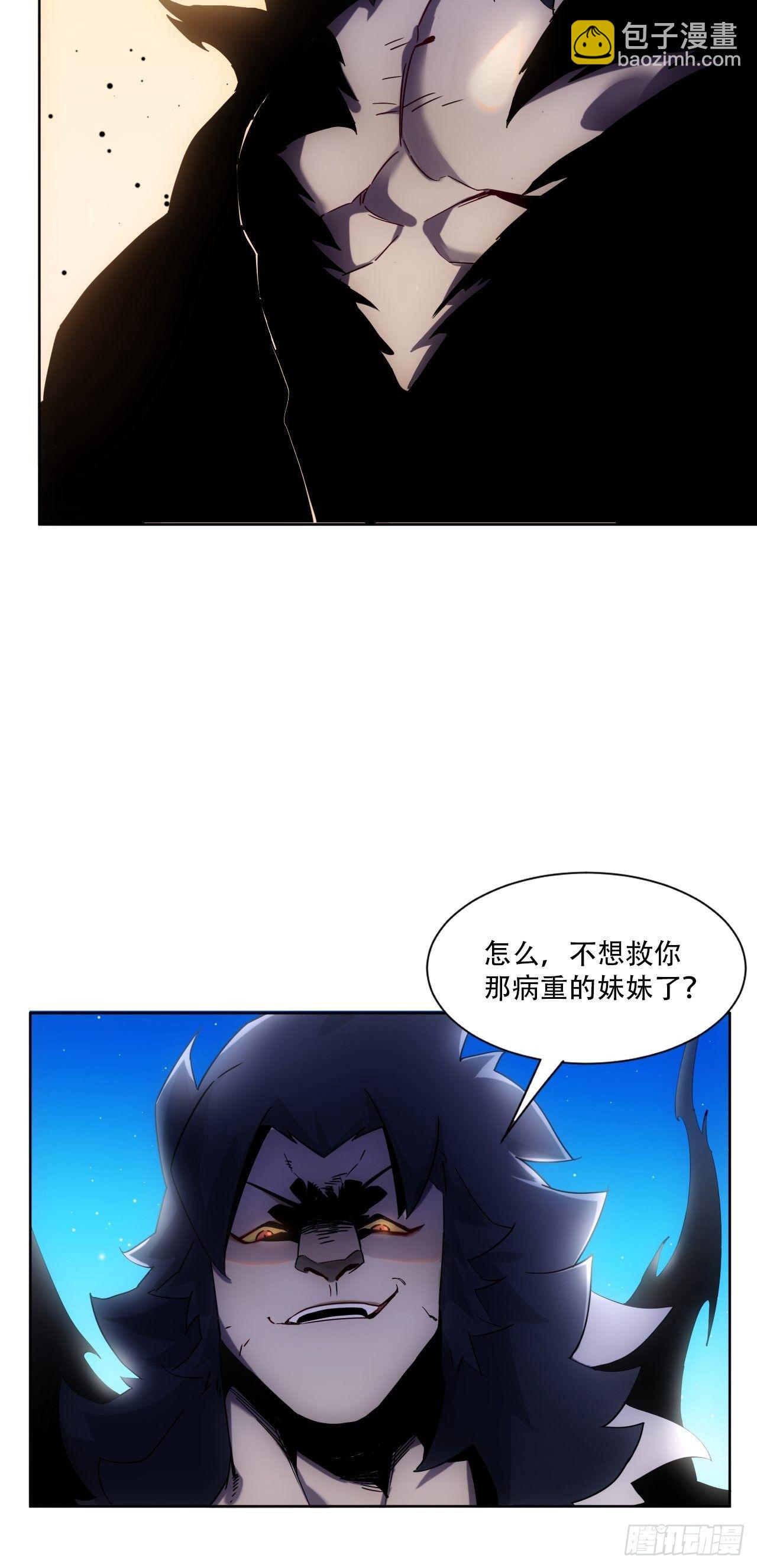 《魔王大掌柜》第1话 魔境极北魔尊无道 第6页