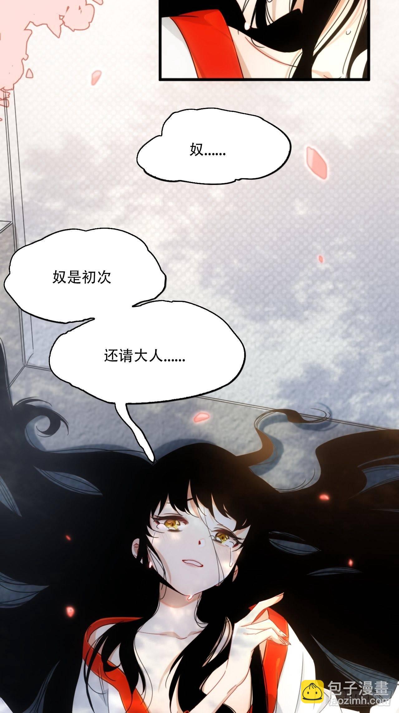 《魔王大掌柜》第1话 魔境极北魔尊无道 第8页
