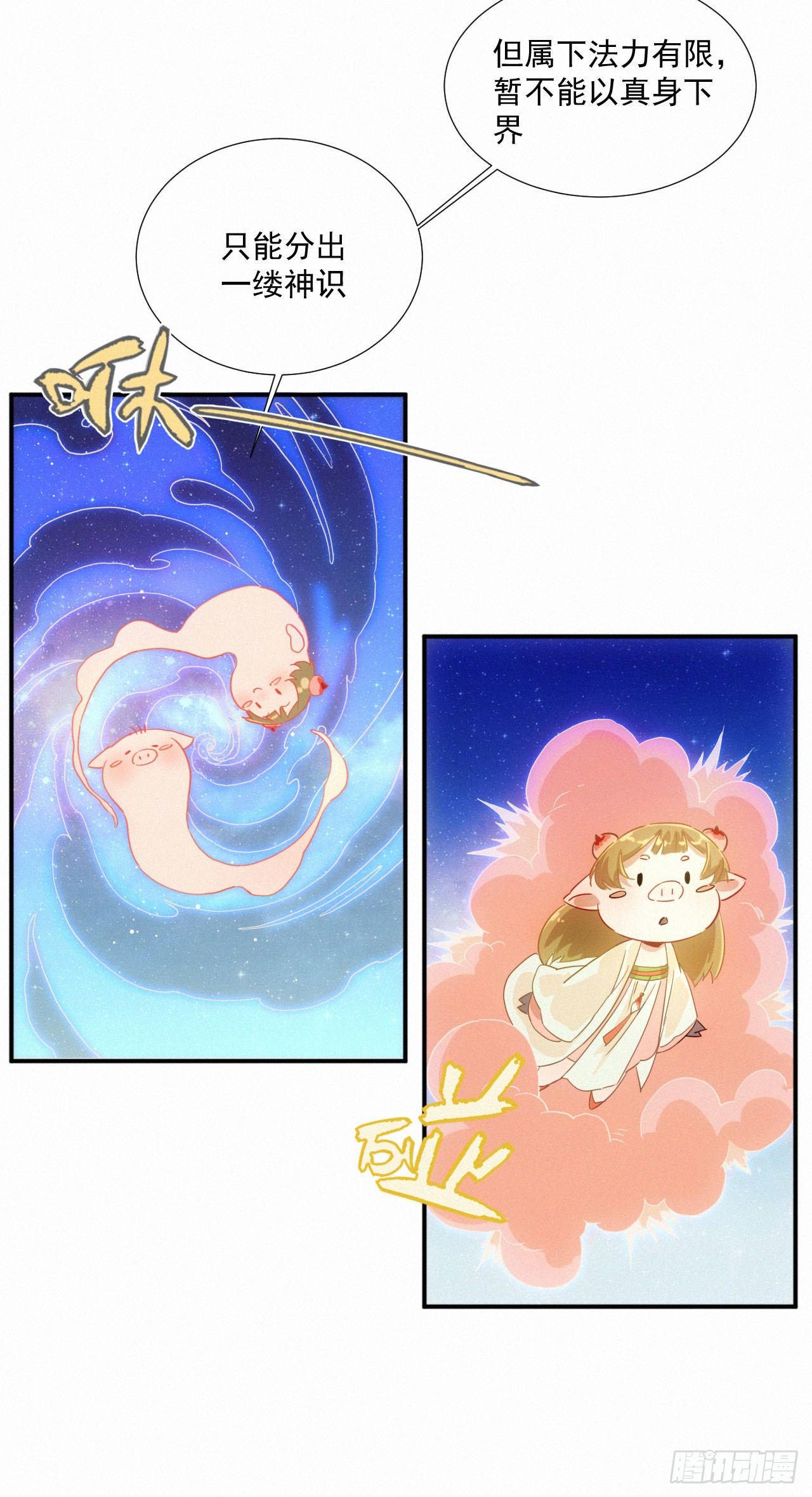 《魔王大掌柜》第7话 养猪而已 第10页