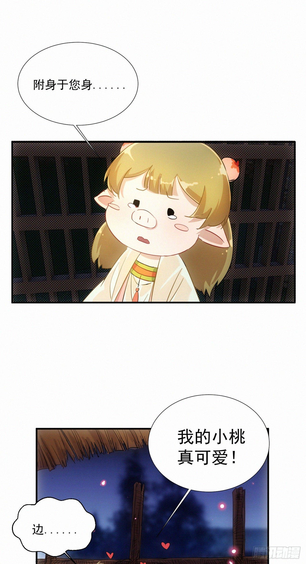 《魔王大掌柜》第7话 养猪而已 第11页