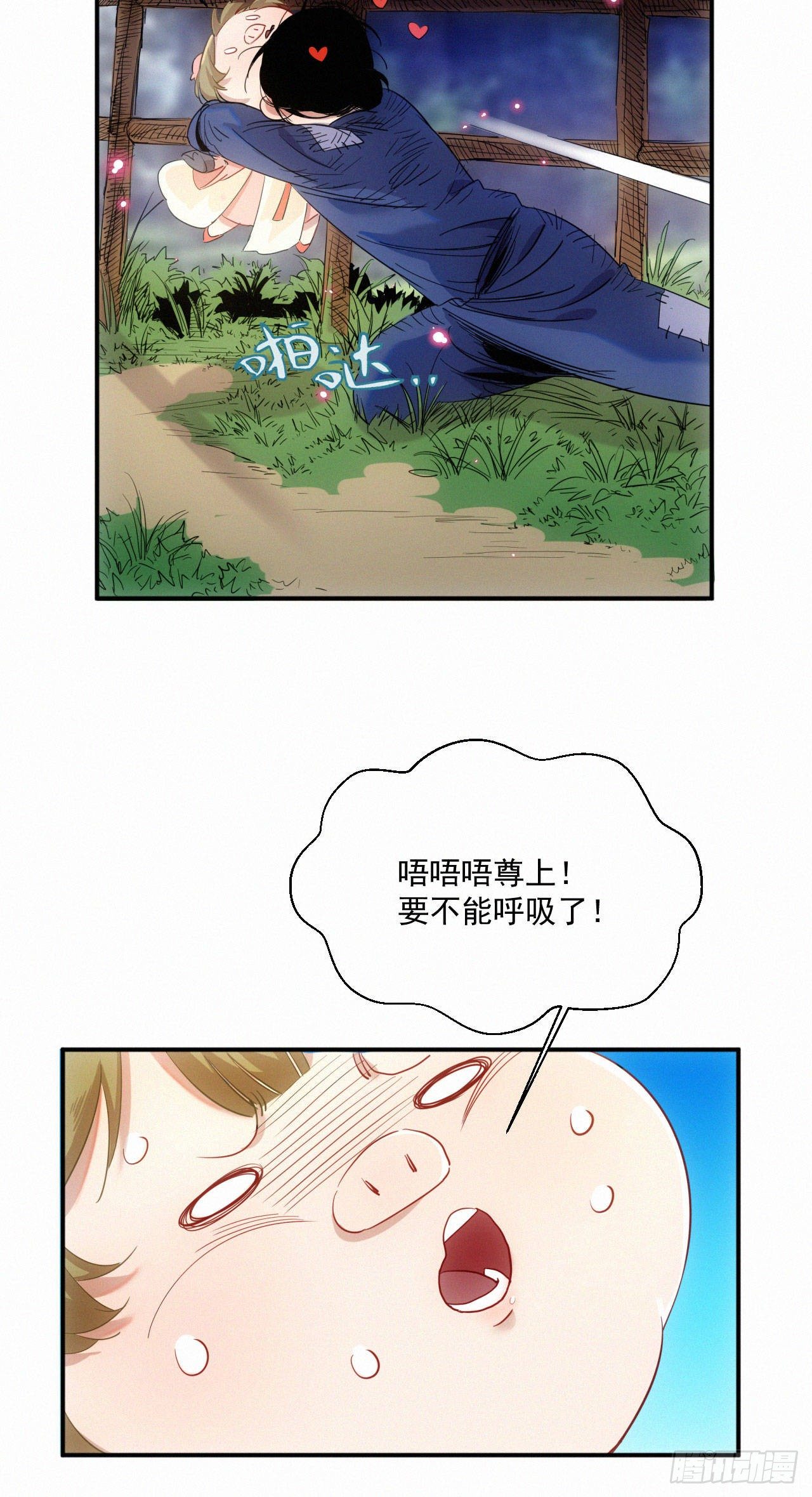 《魔王大掌柜》第7话 养猪而已 第12页