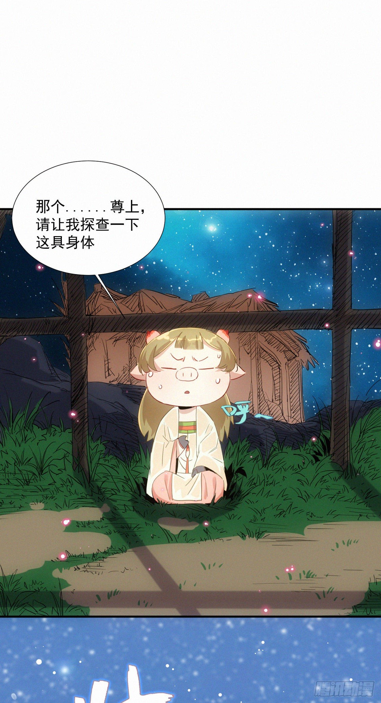 《魔王大掌柜》第7话 养猪而已 第13页
