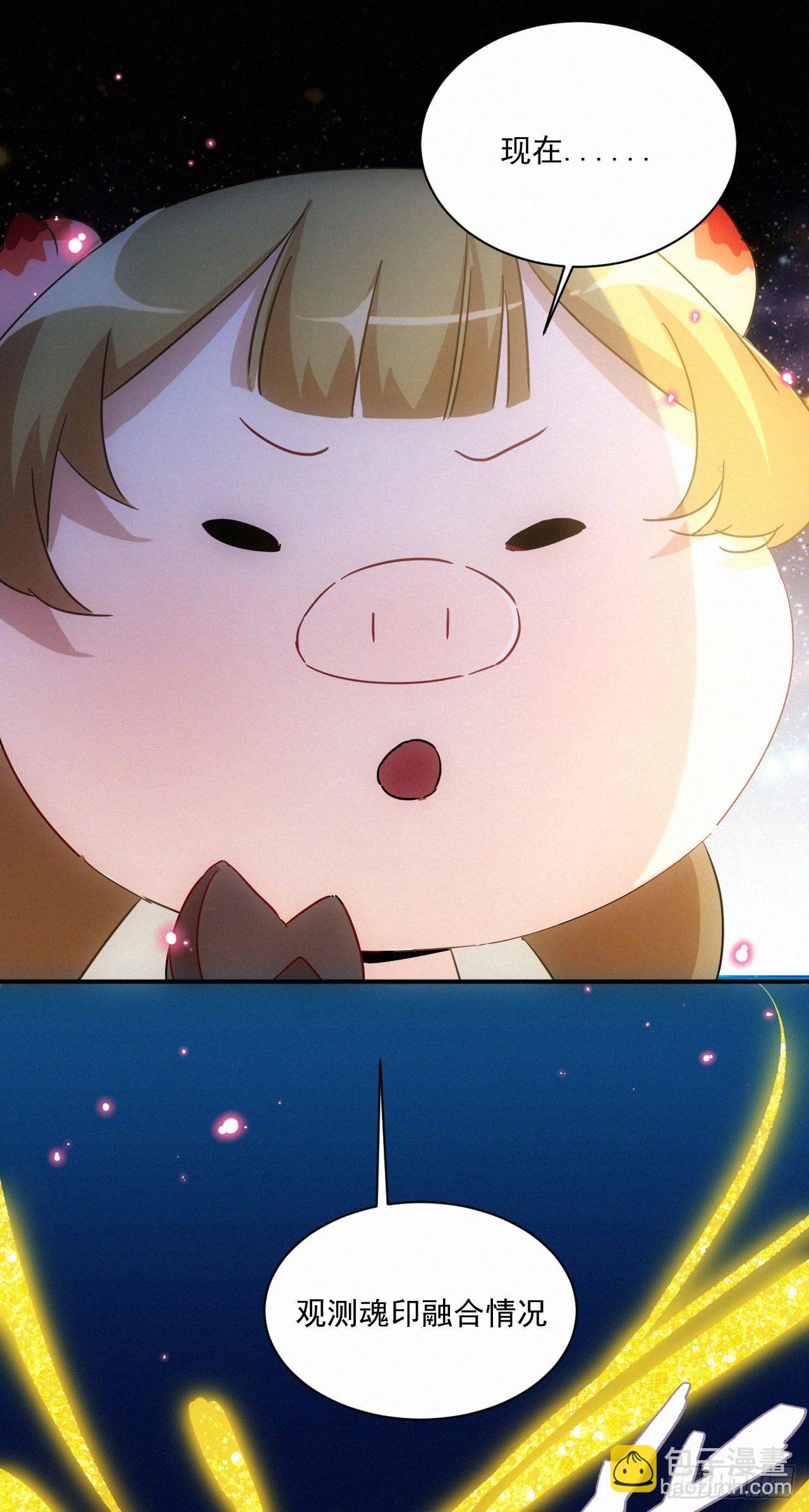 《魔王大掌柜》第7话 养猪而已 第17页