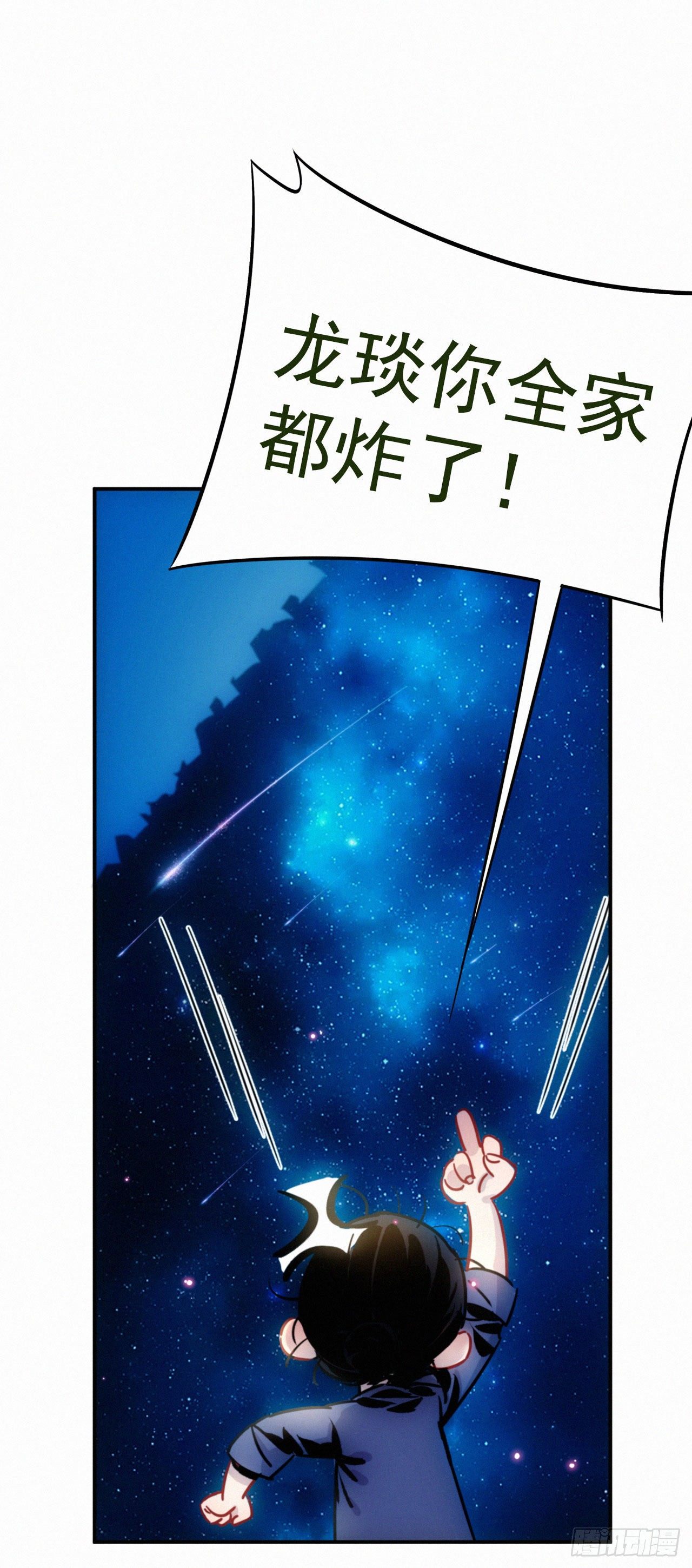《魔王大掌柜》第7话 养猪而已 第1页