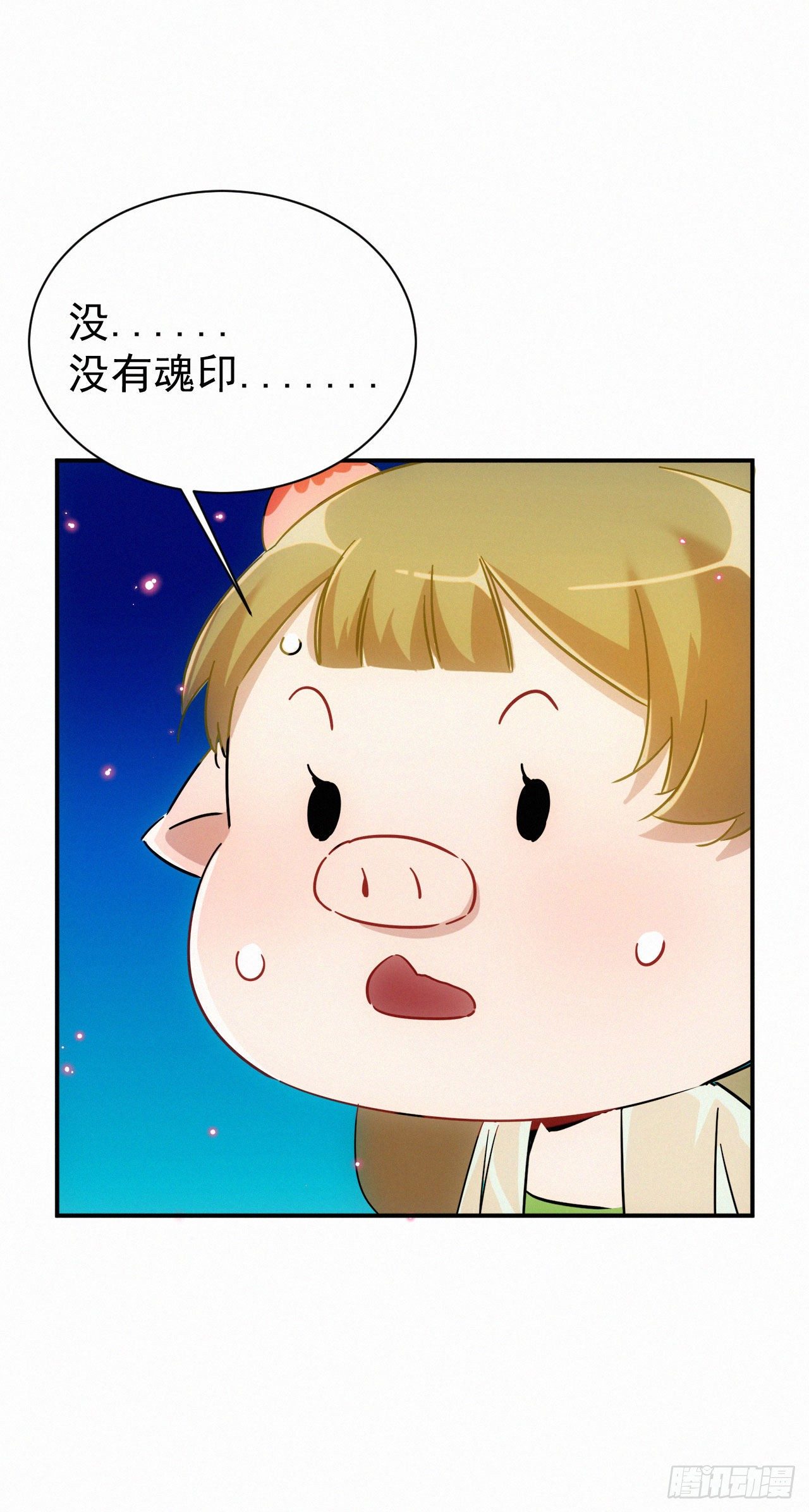 《魔王大掌柜》第7话 养猪而已 第21页