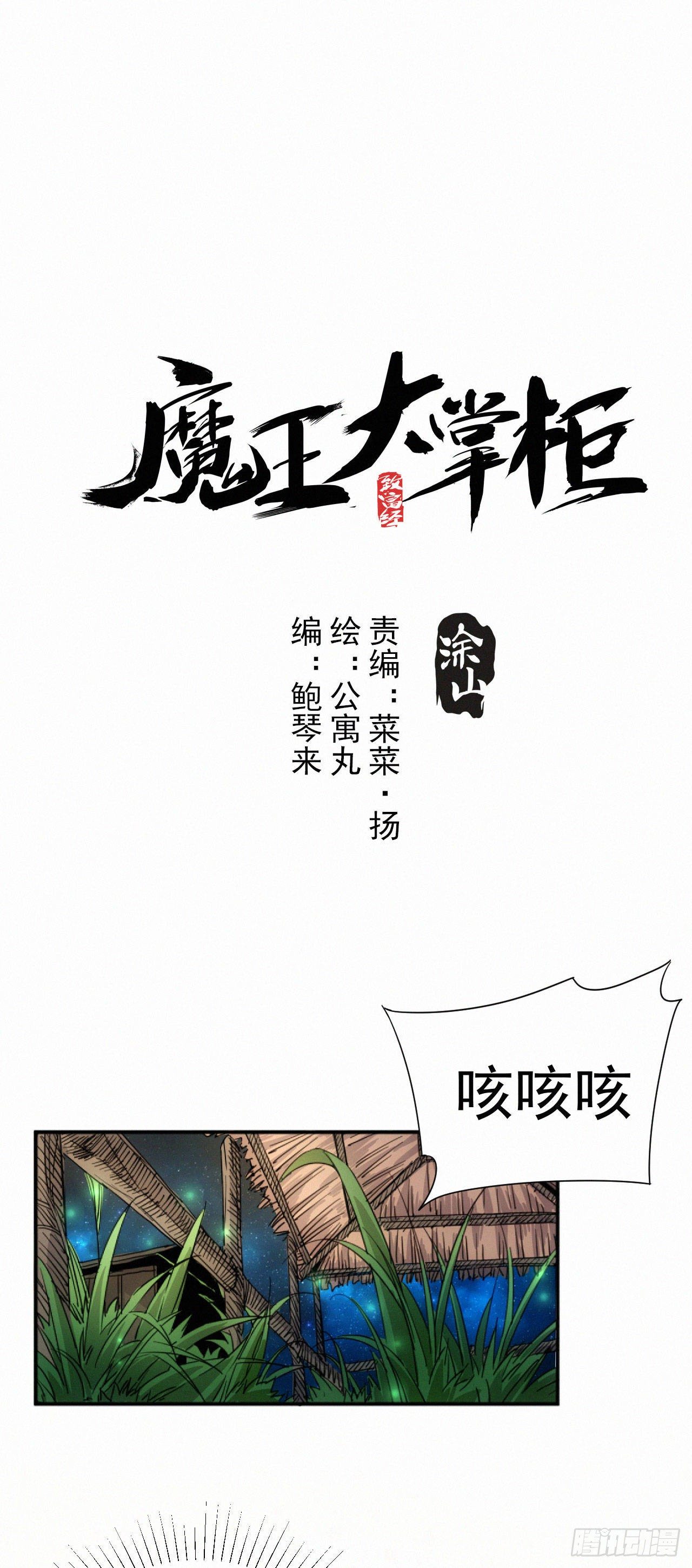 《魔王大掌柜》第7话 养猪而已 第2页