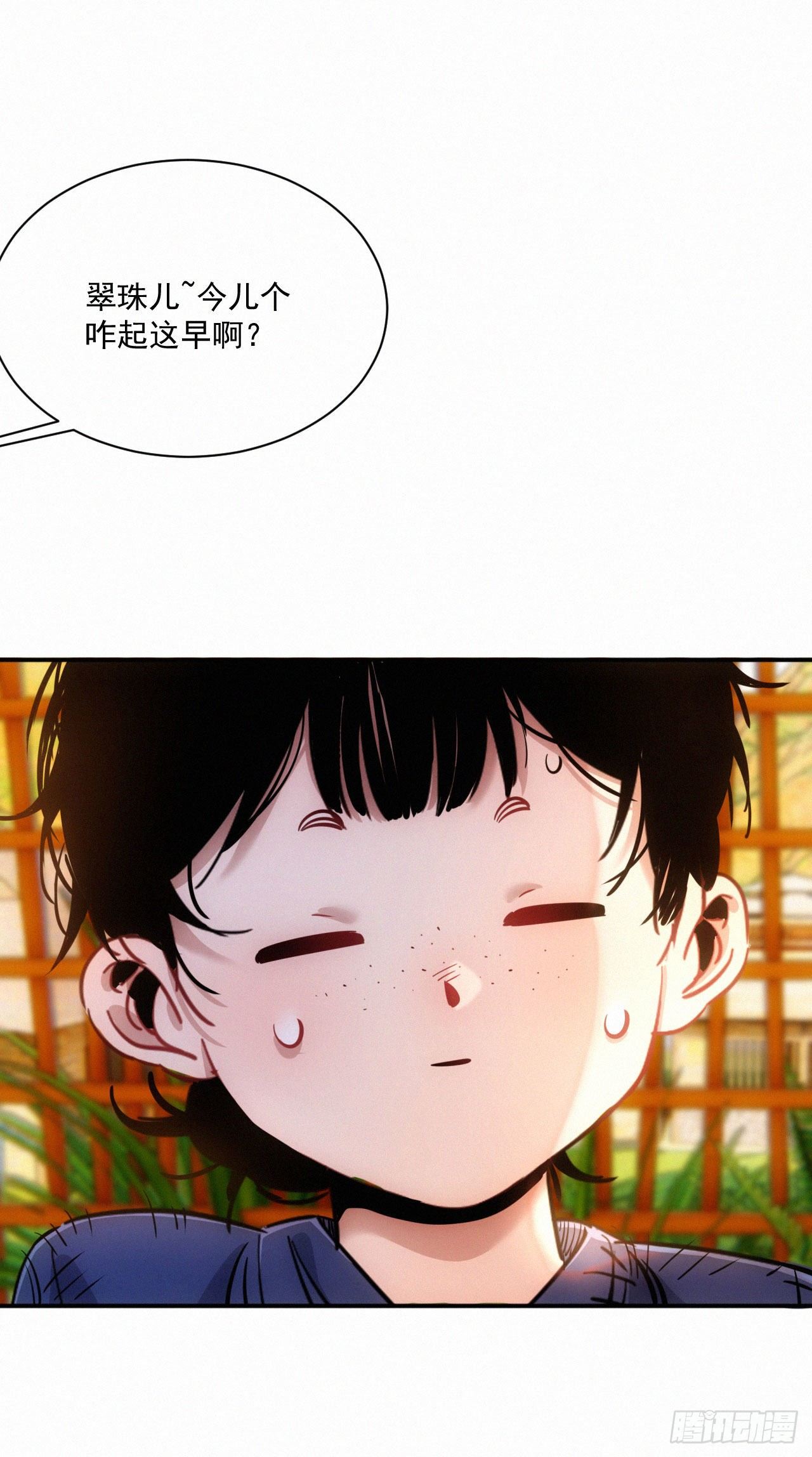 《魔王大掌柜》第7话 养猪而已 第32页