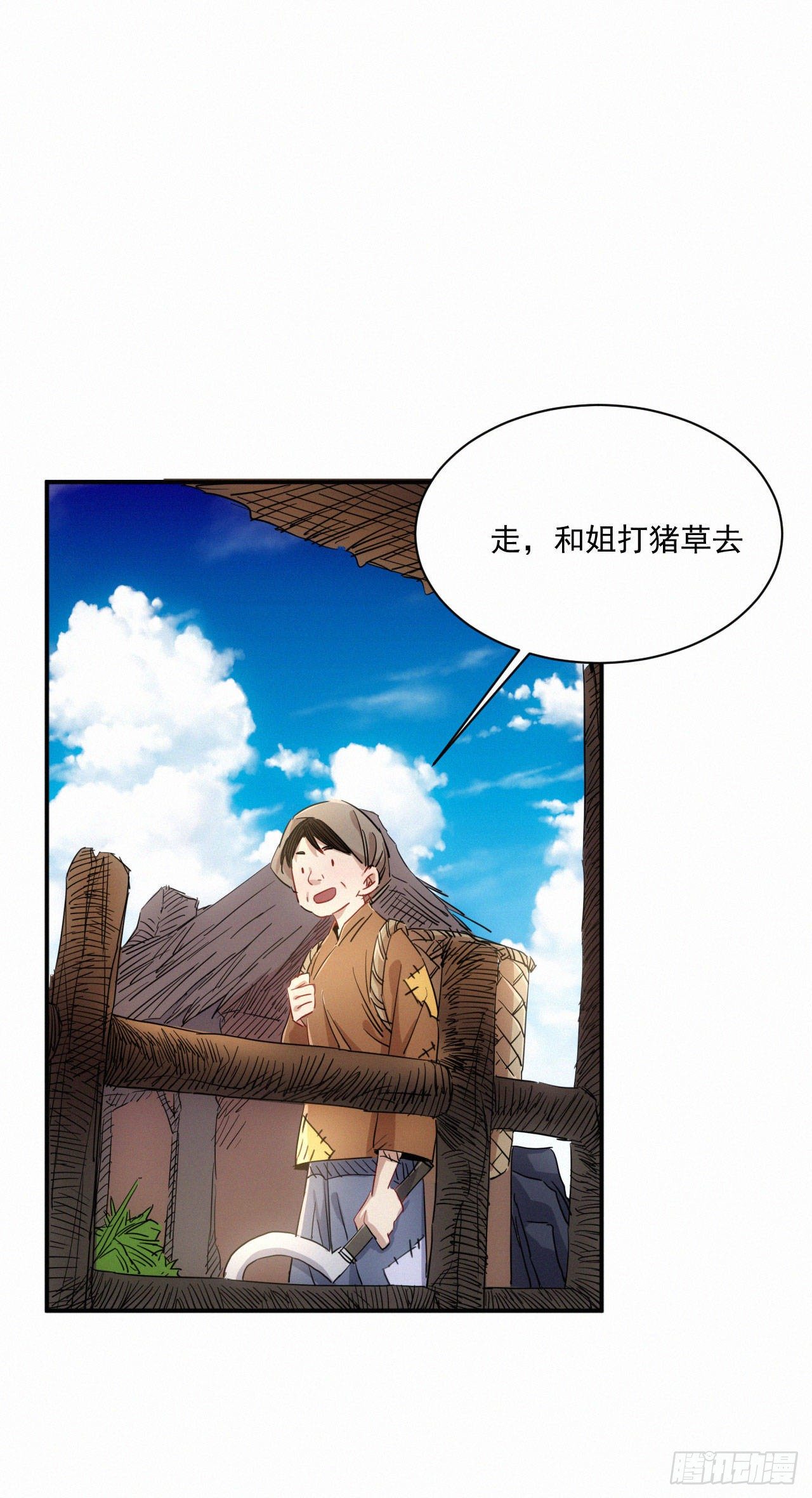 《魔王大掌柜》第7话 养猪而已 第33页