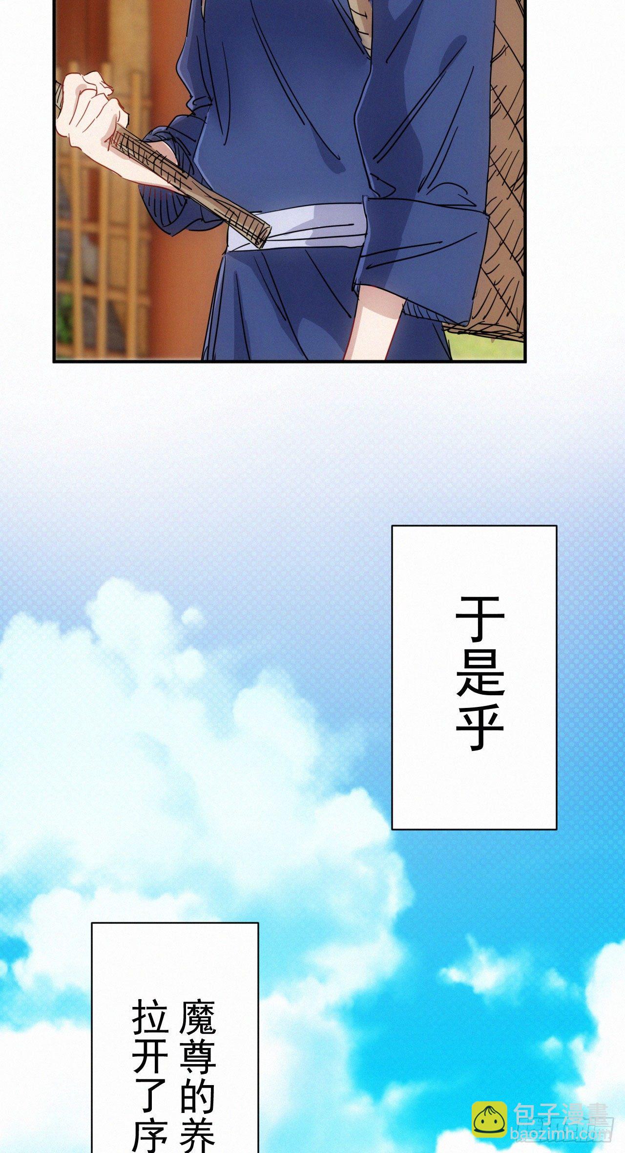 《魔王大掌柜》第7话 养猪而已 第39页
