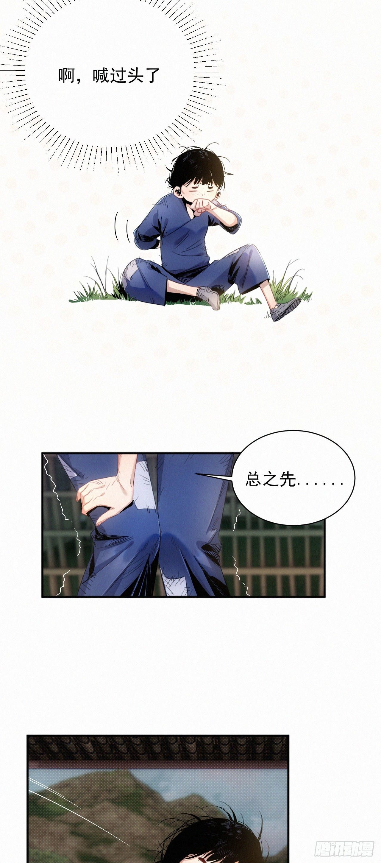 《魔王大掌柜》第7话 养猪而已 第3页