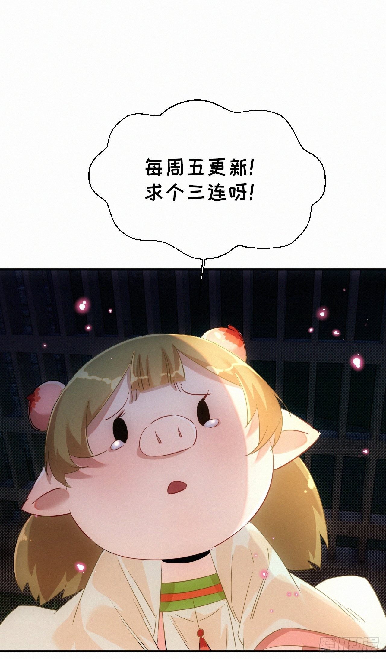 《魔王大掌柜》第7话 养猪而已 第41页