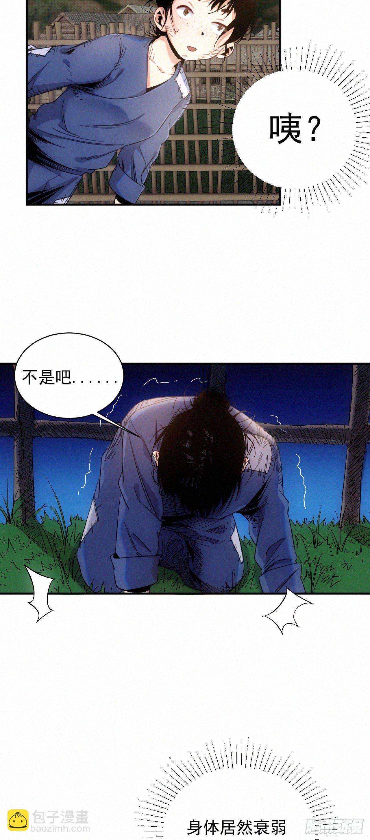 《魔王大掌柜》第7话 养猪而已 第4页