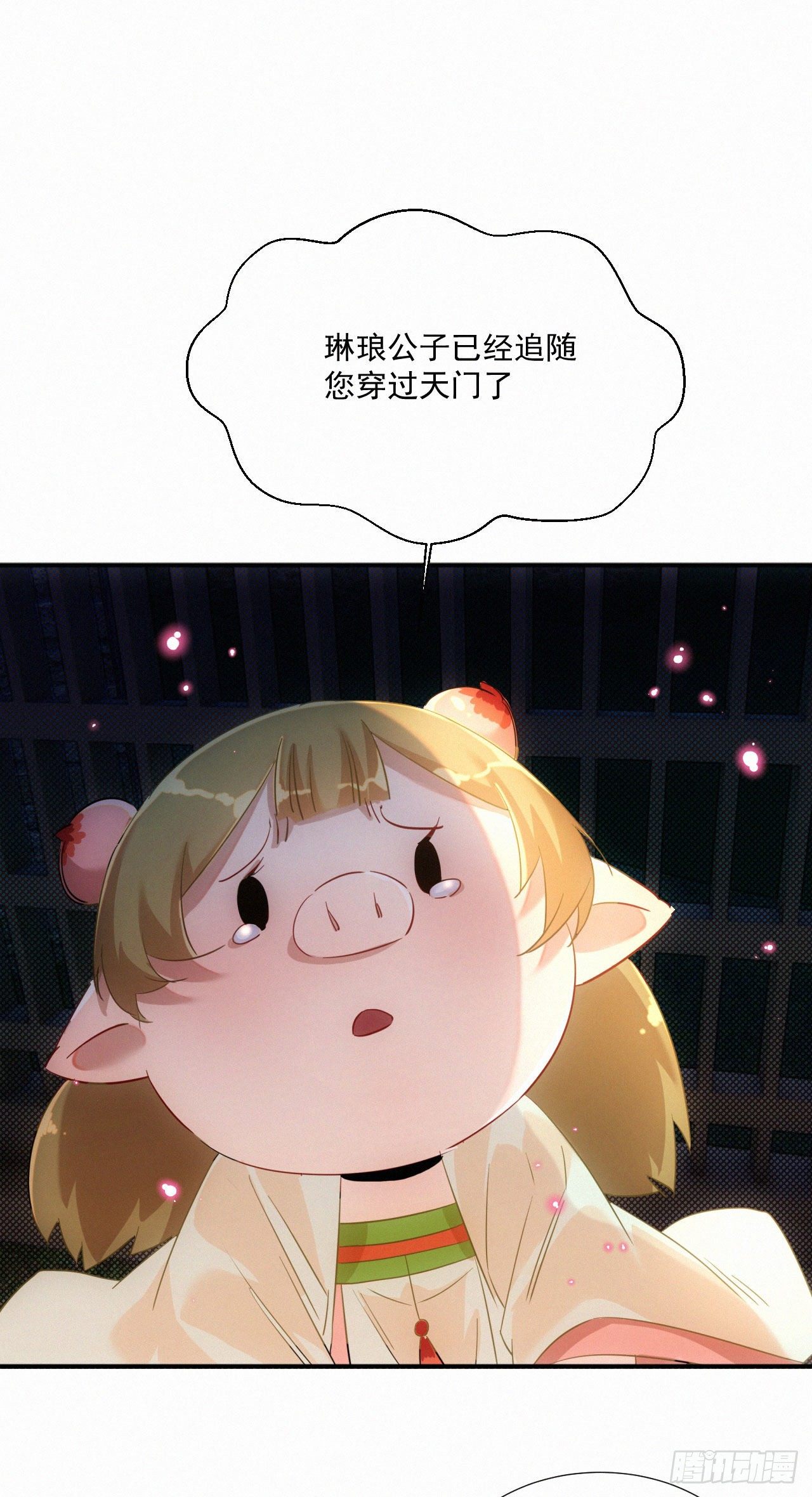 《魔王大掌柜》第7话 养猪而已 第9页