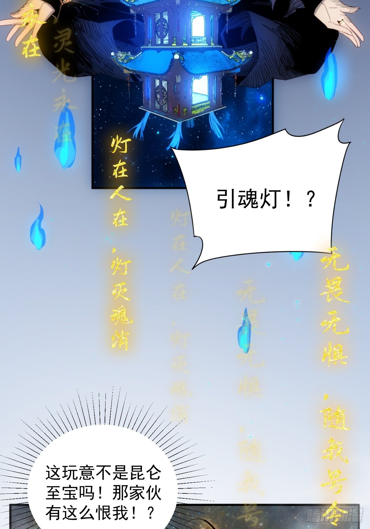 《魔王大掌柜》第6话 龙琰你全家炸了 第23页