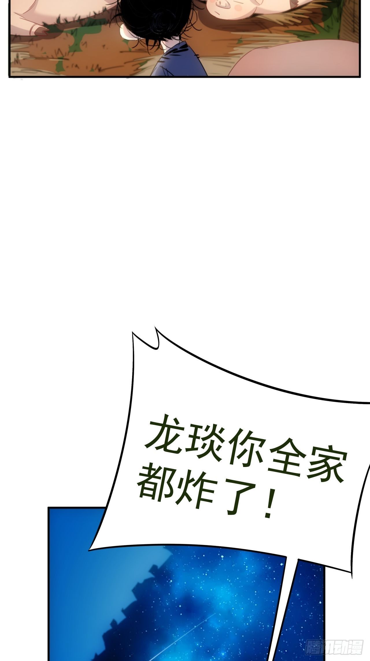 《魔王大掌柜》第6话 龙琰你全家炸了 第37页