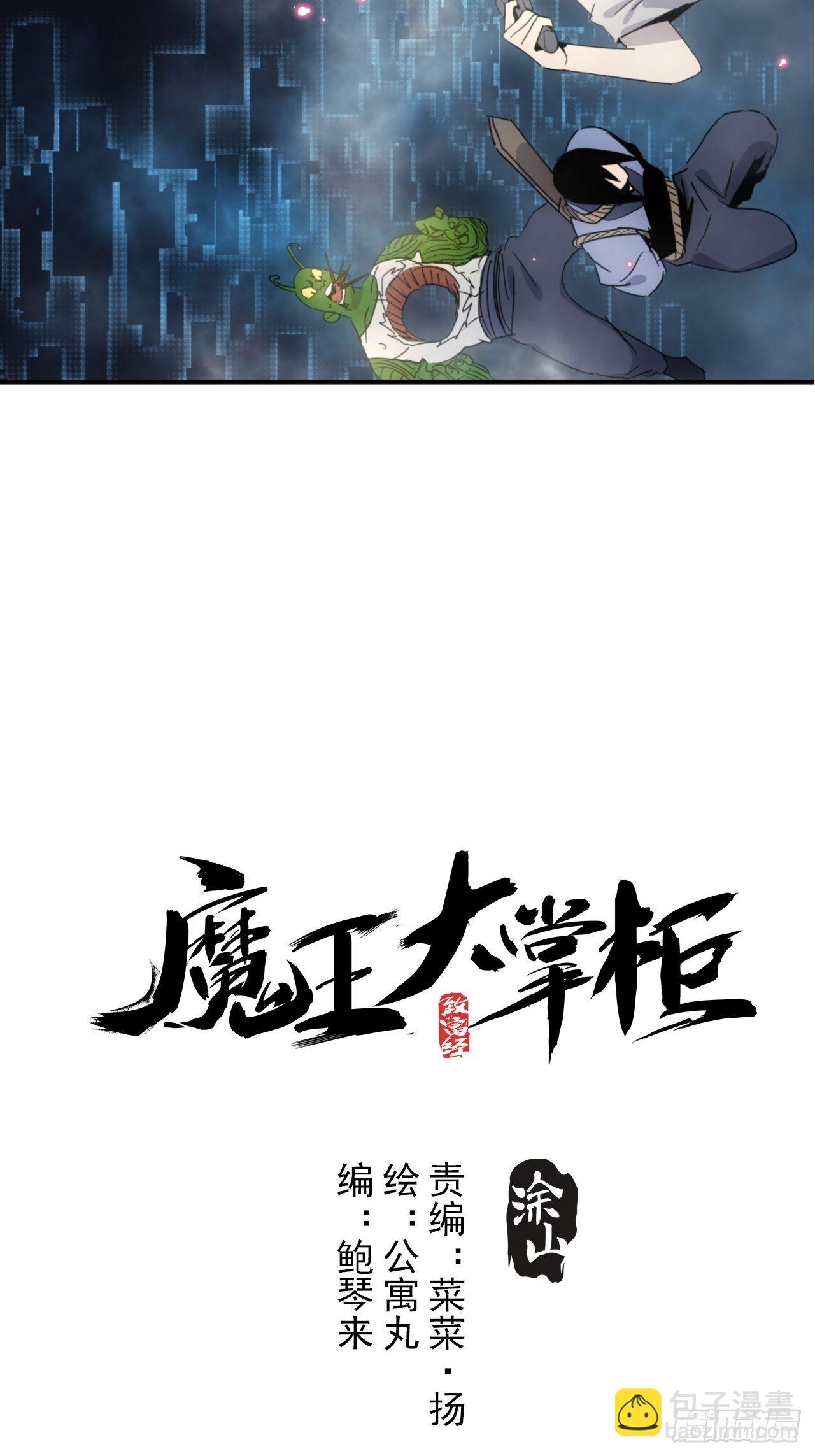 《魔王大掌柜》第6话 龙琰你全家炸了 第3页