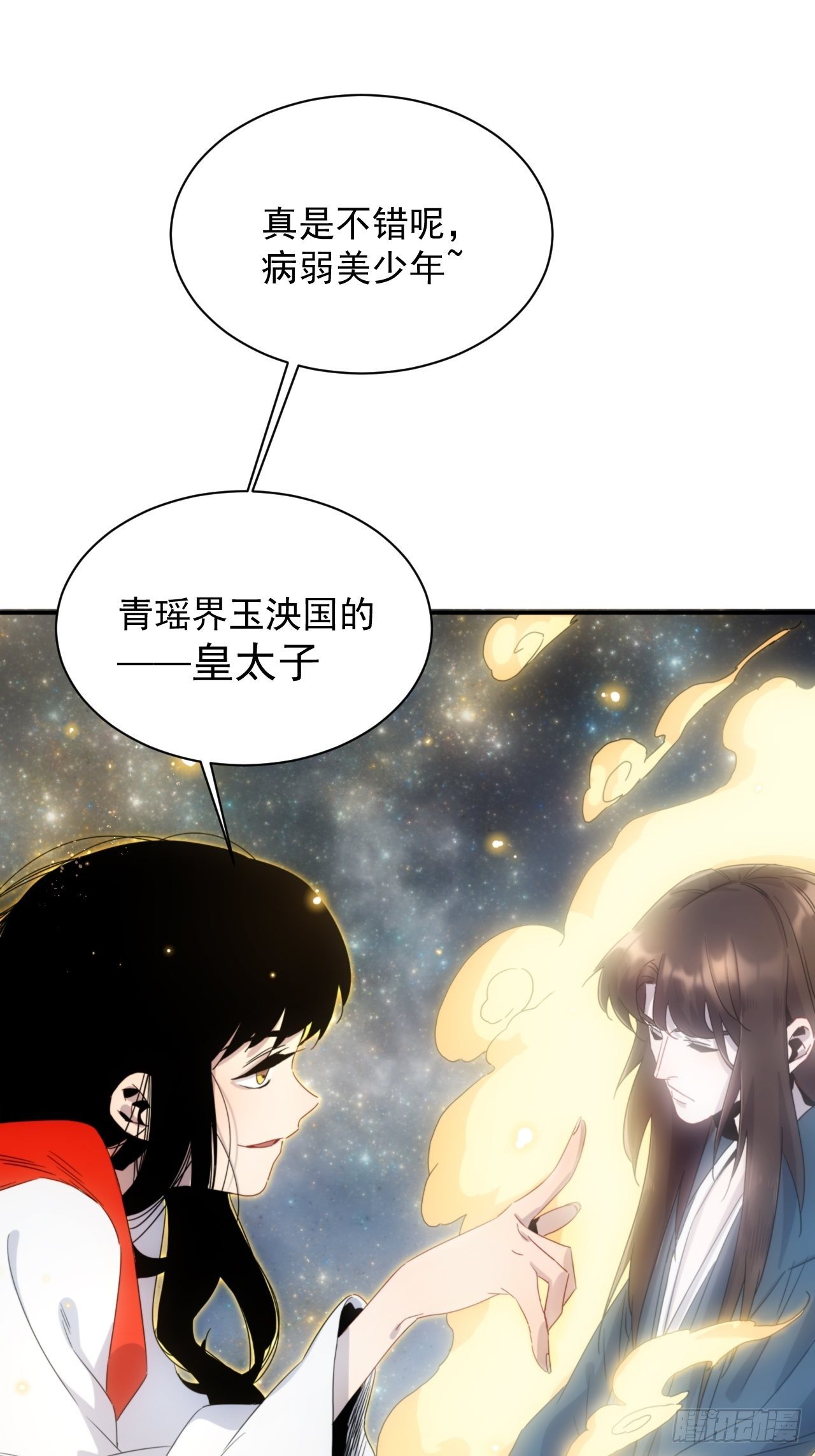 《魔王大掌柜》第6话 龙琰你全家炸了 第9页