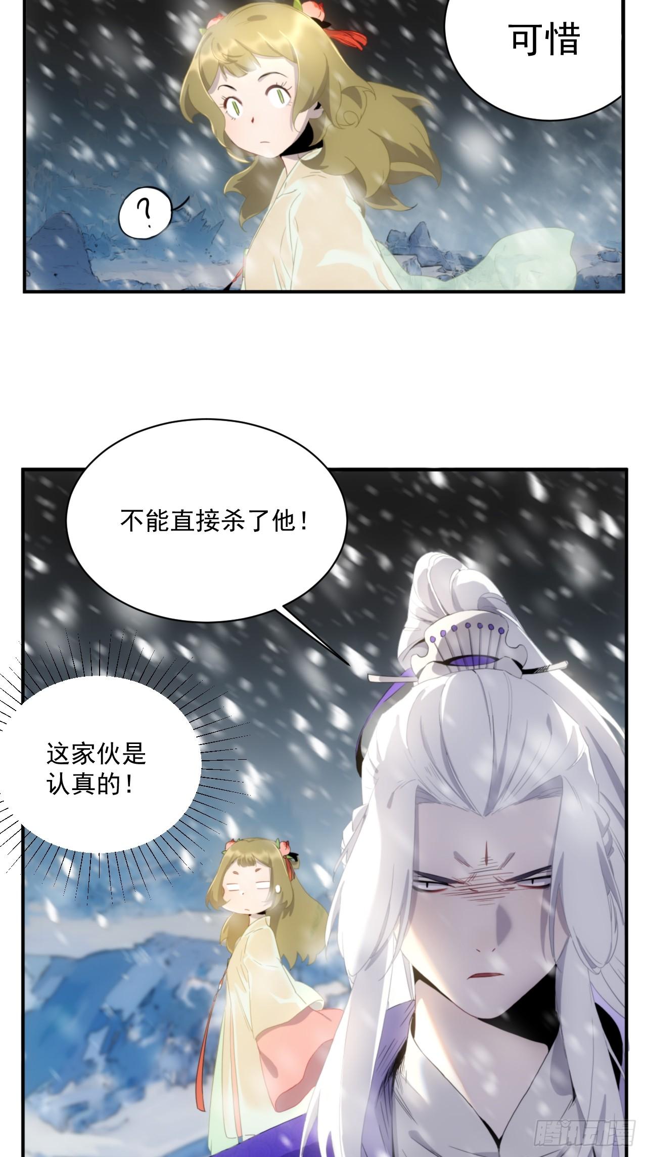 《魔王大掌柜》第5话 下界一世游 第20页