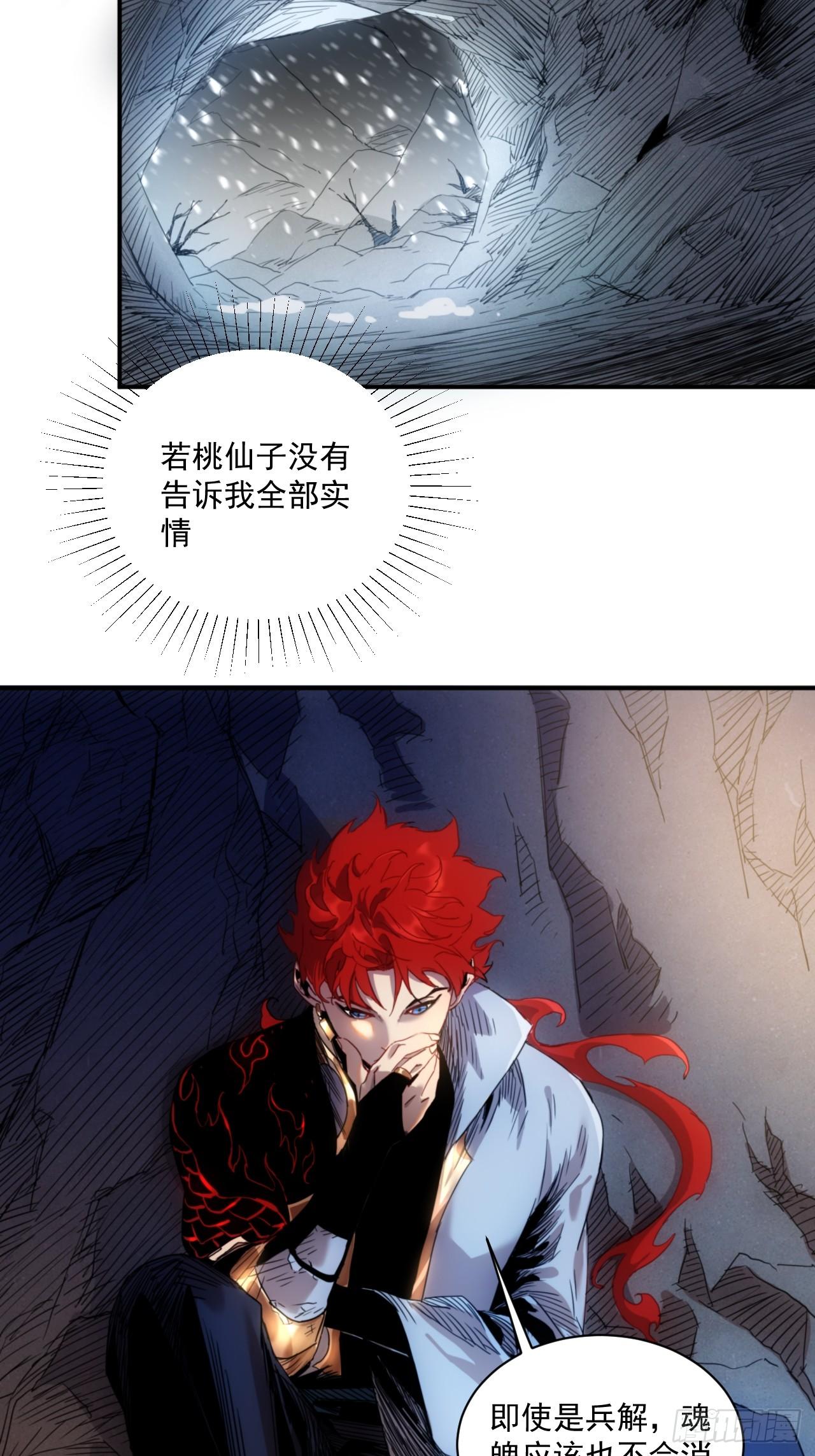 《魔王大掌柜》第5话 下界一世游 第22页