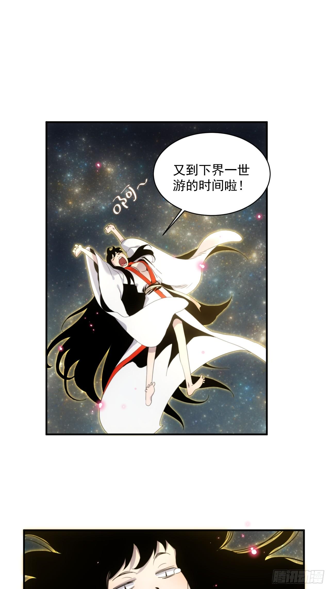 《魔王大掌柜》第5话 下界一世游 第33页