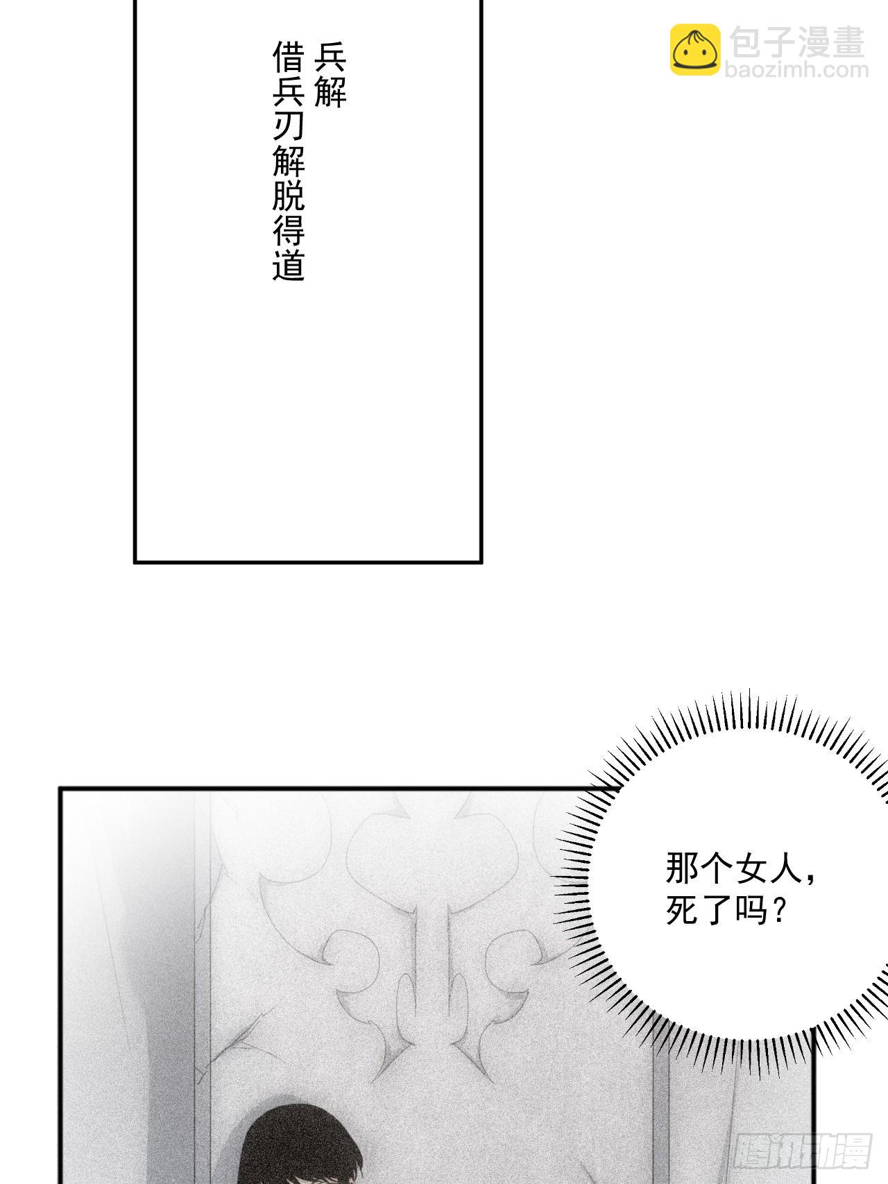 《魔王大掌柜》第5话 下界一世游 第5页