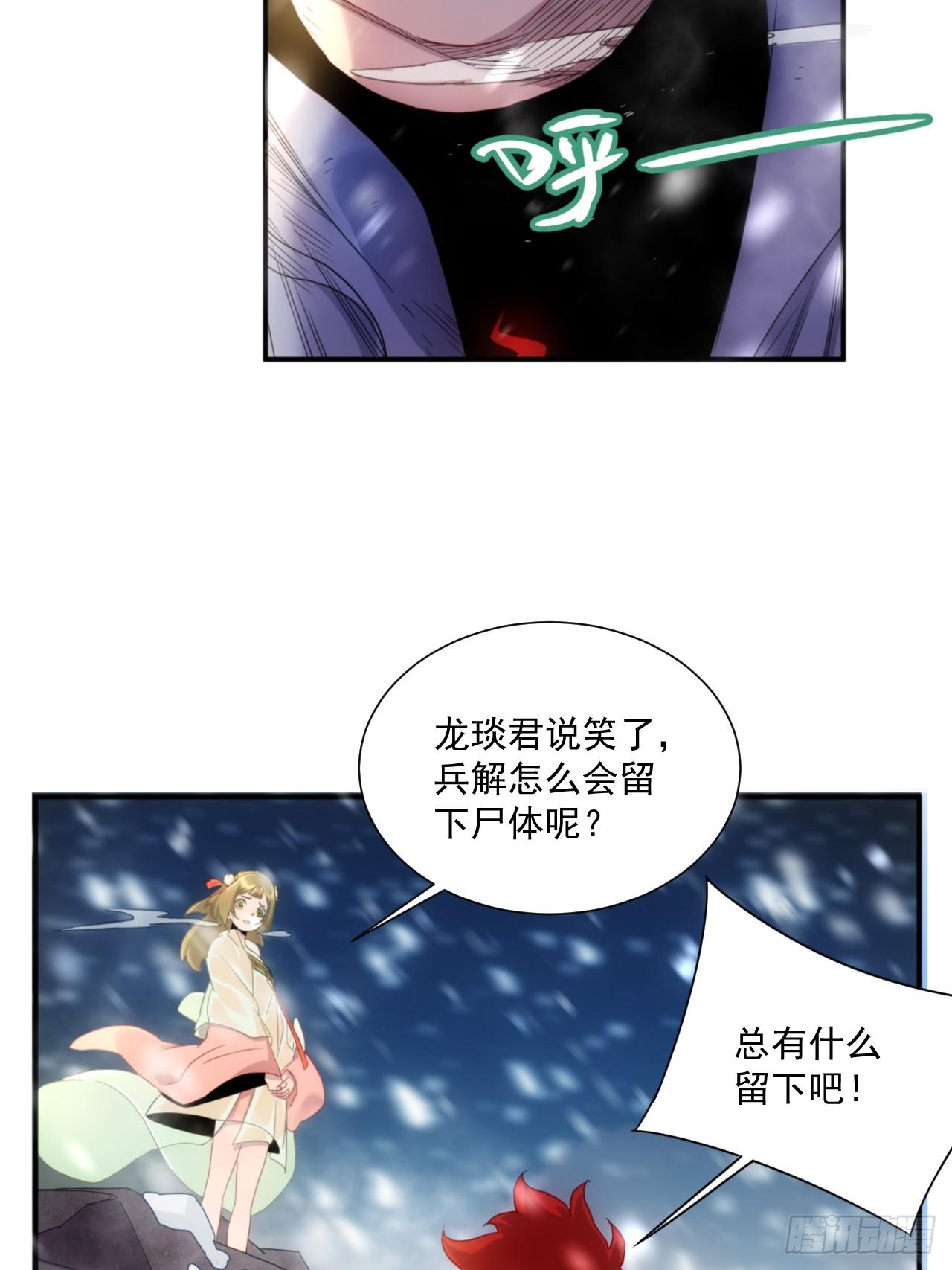 《魔王大掌柜》第5话 下界一世游 第7页