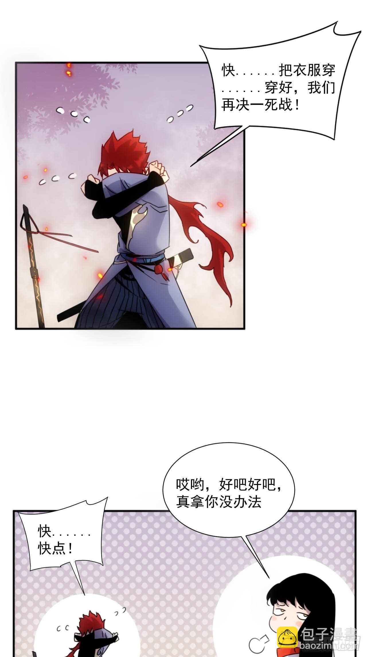 《魔王大掌柜》第4话 魔尊已经兵解了 第13页