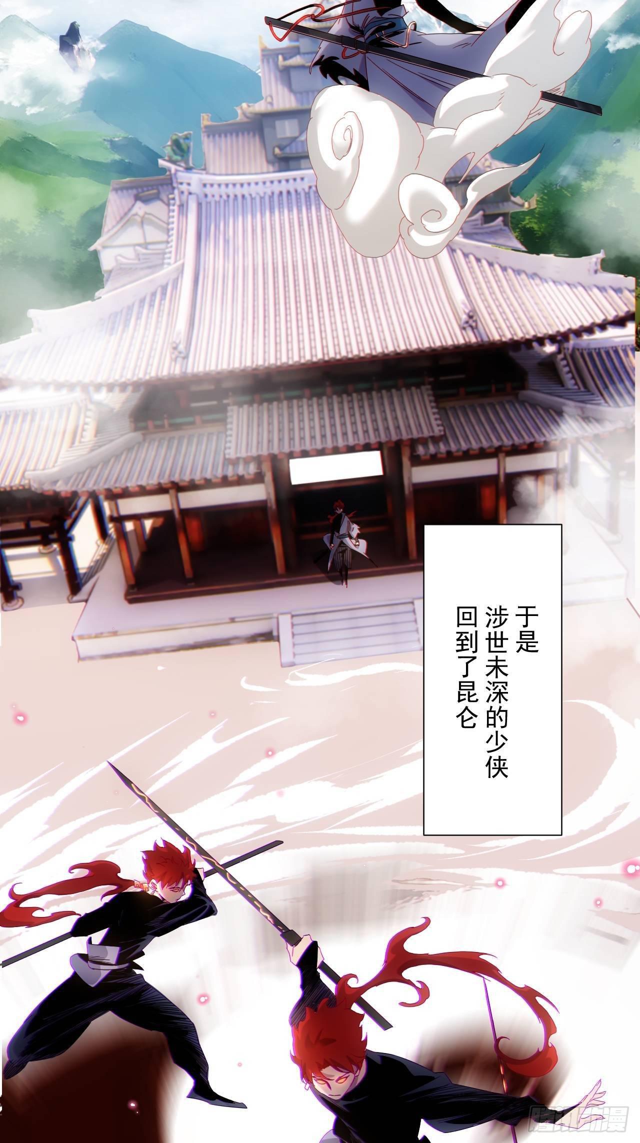 《魔王大掌柜》第4话 魔尊已经兵解了 第21页