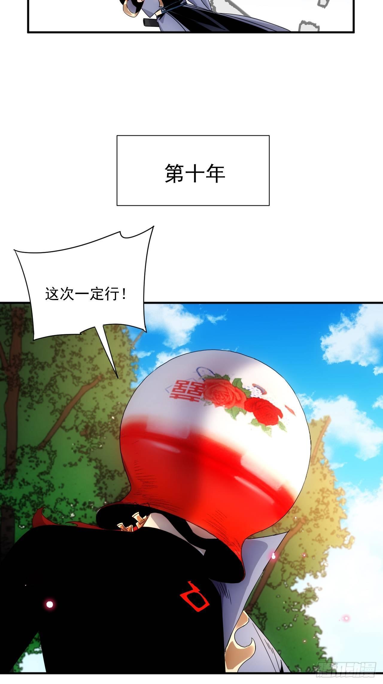 《魔王大掌柜》第4话 魔尊已经兵解了 第26页