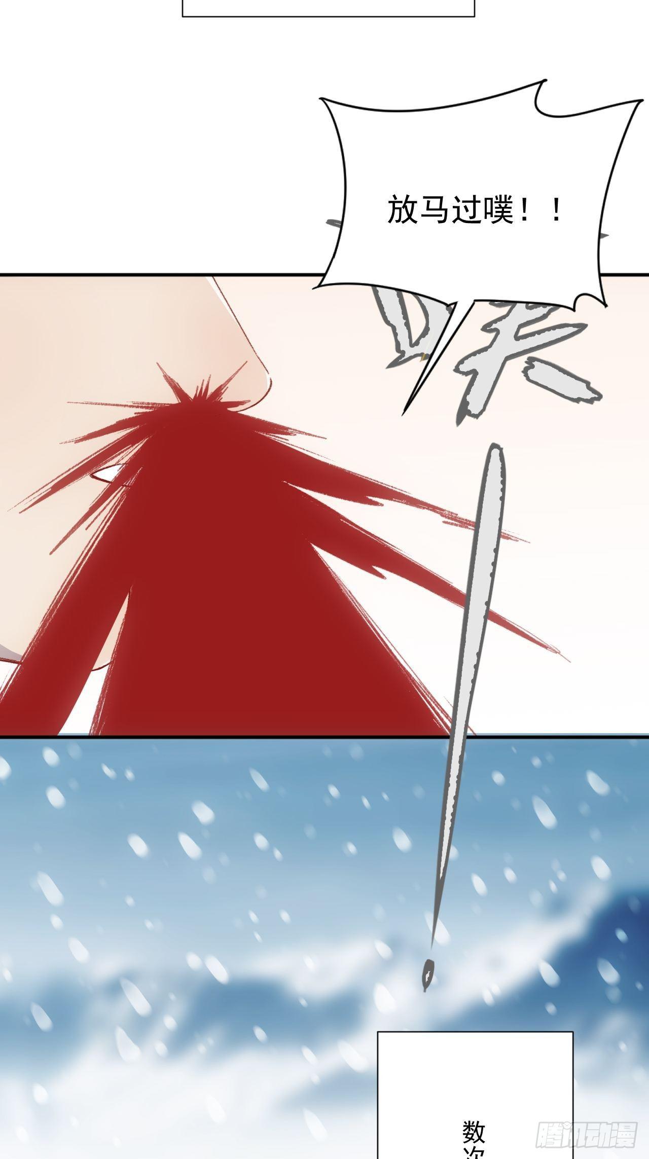 《魔王大掌柜》第4话 魔尊已经兵解了 第28页