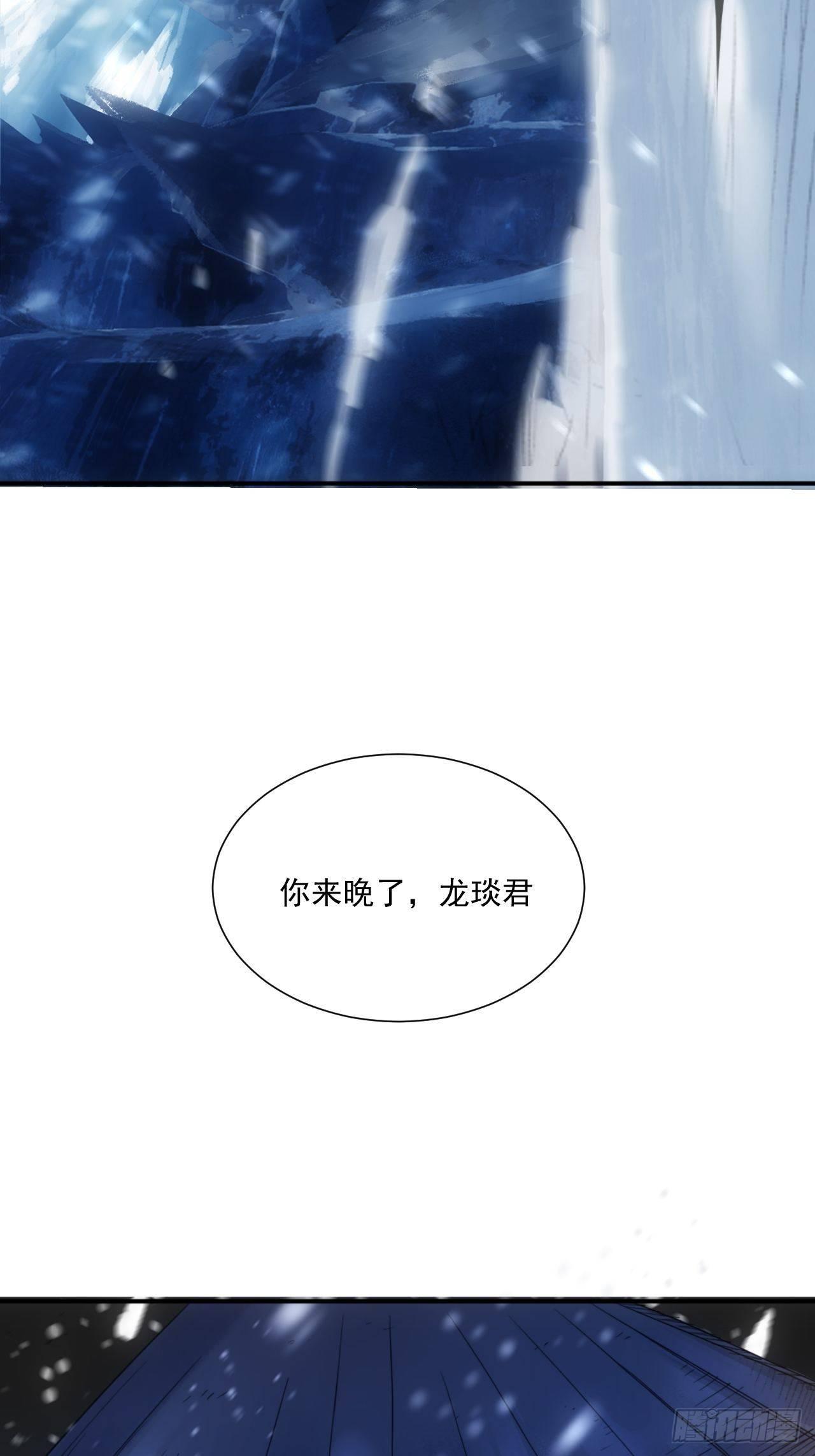 《魔王大掌柜》第4话 魔尊已经兵解了 第31页