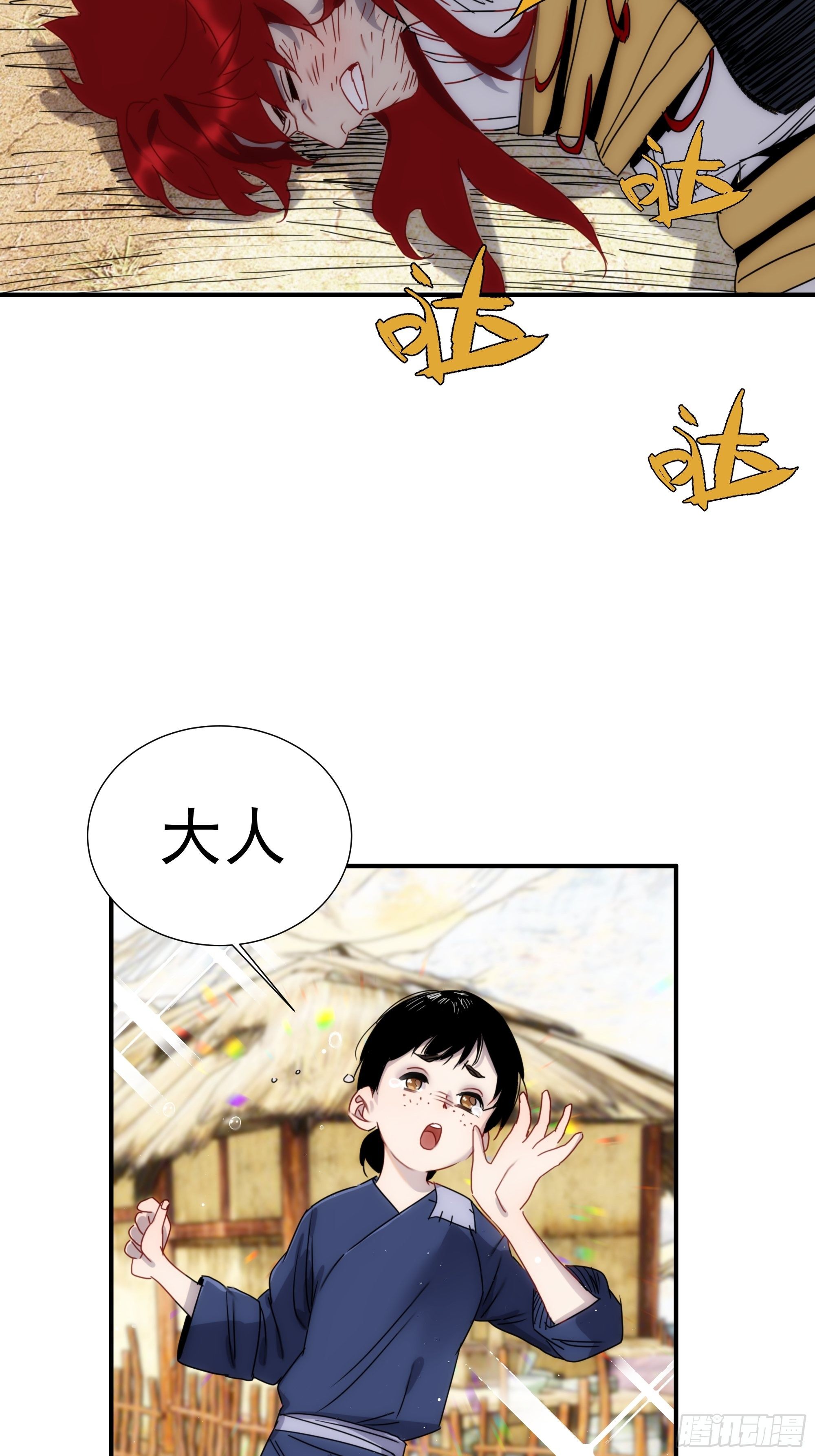 《魔王大掌柜》第11话 以身供神 第27页