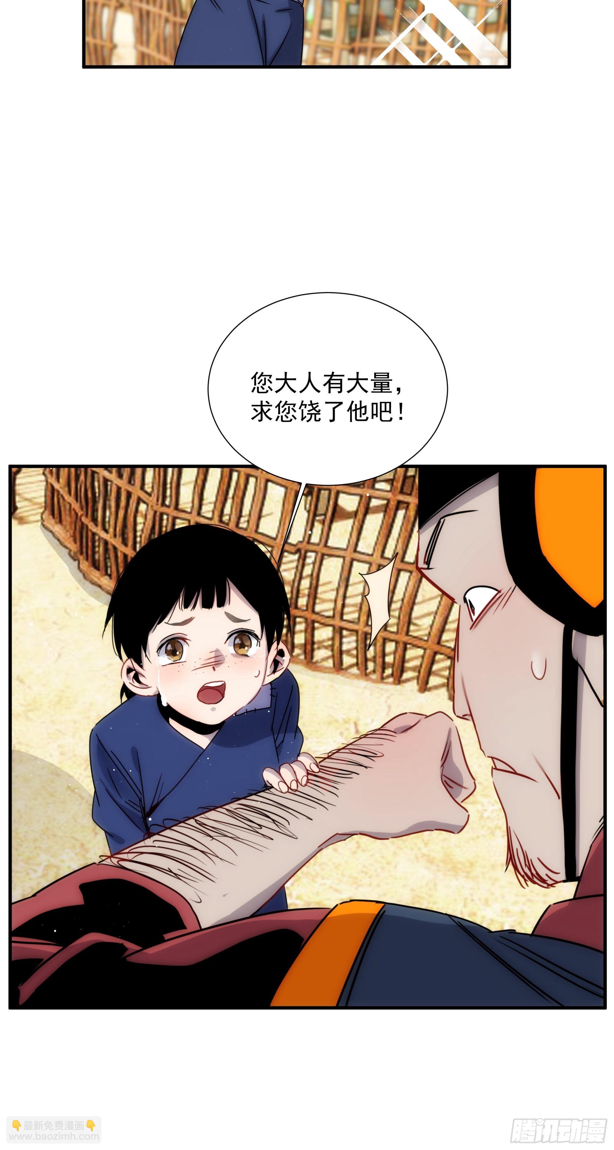 《魔王大掌柜》第11话 以身供神 第28页
