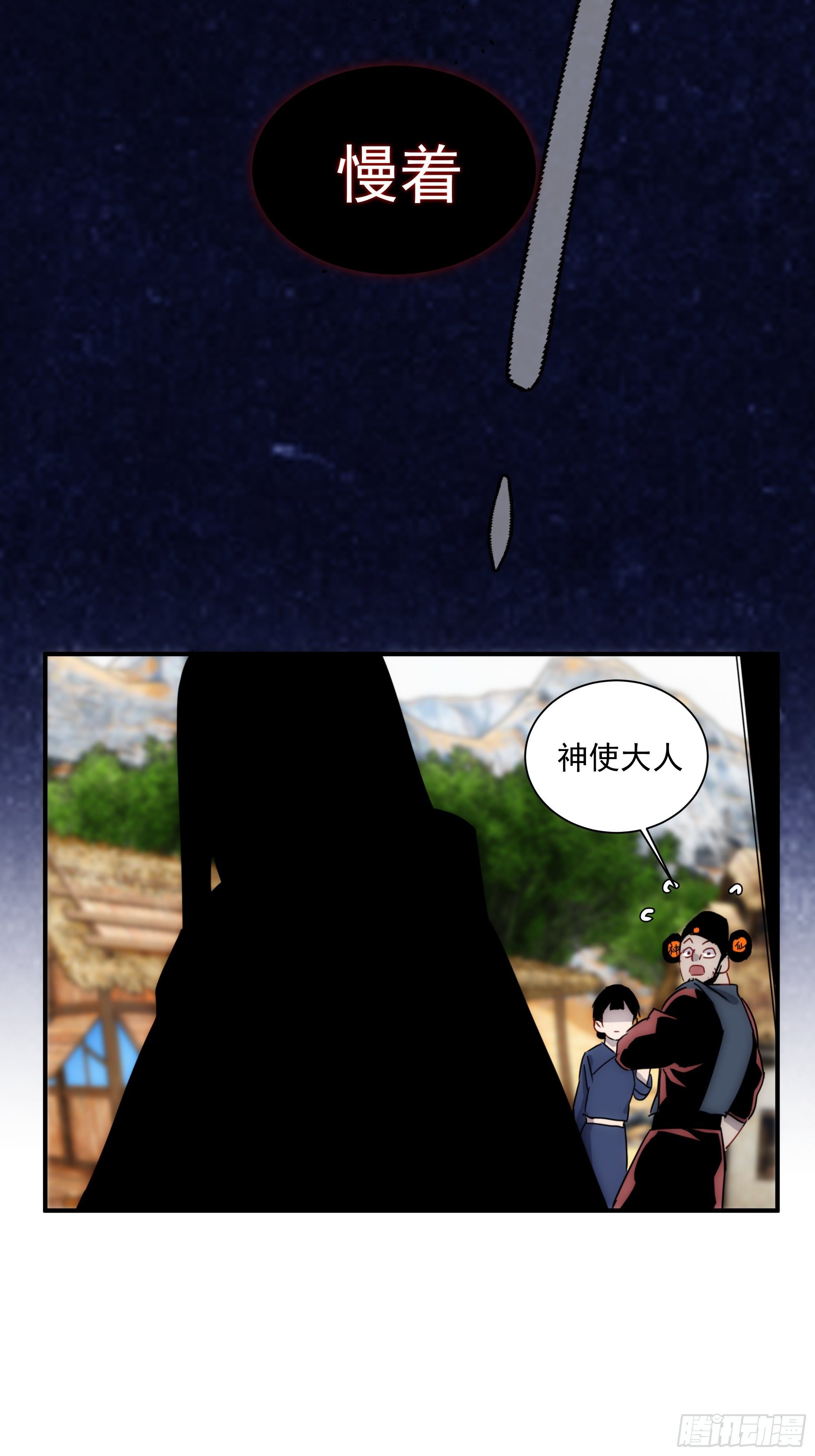 《魔王大掌柜》第11话 以身供神 第31页