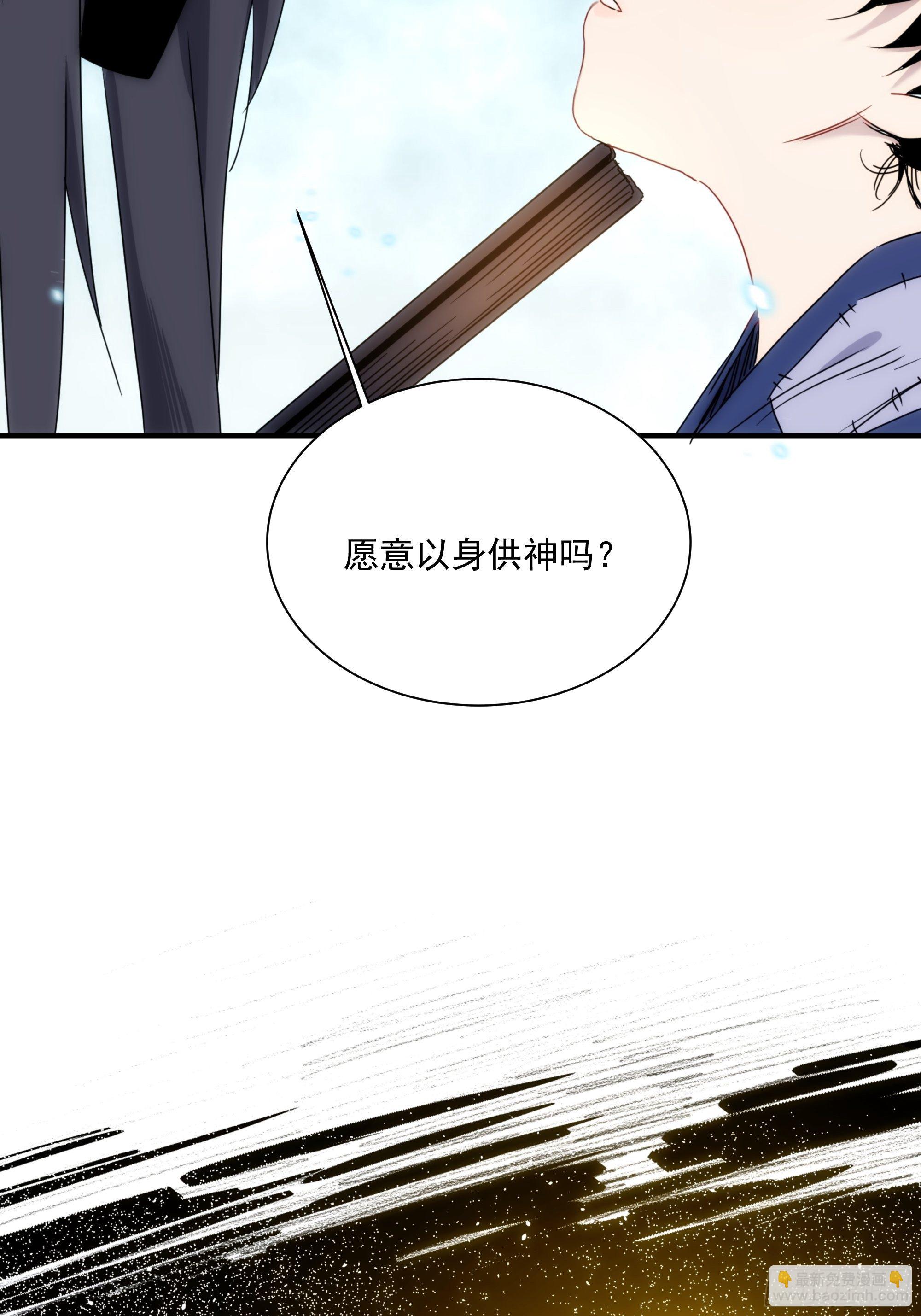 《魔王大掌柜》第11话 以身供神 第35页